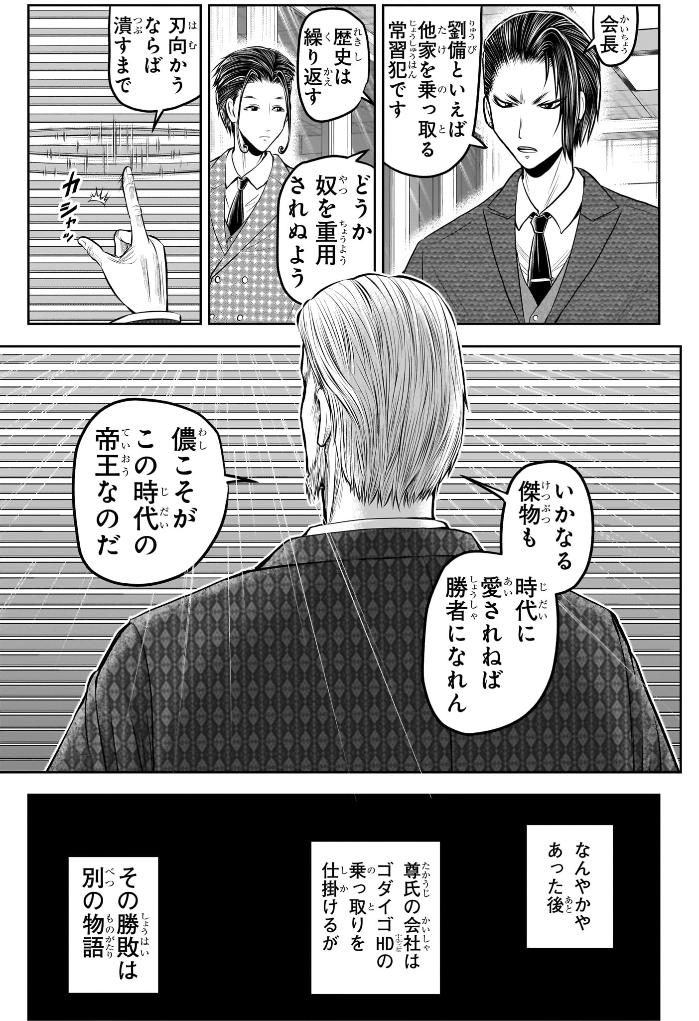 逃げ上手の若君 Chap 238.5 - Next Chap 239.5