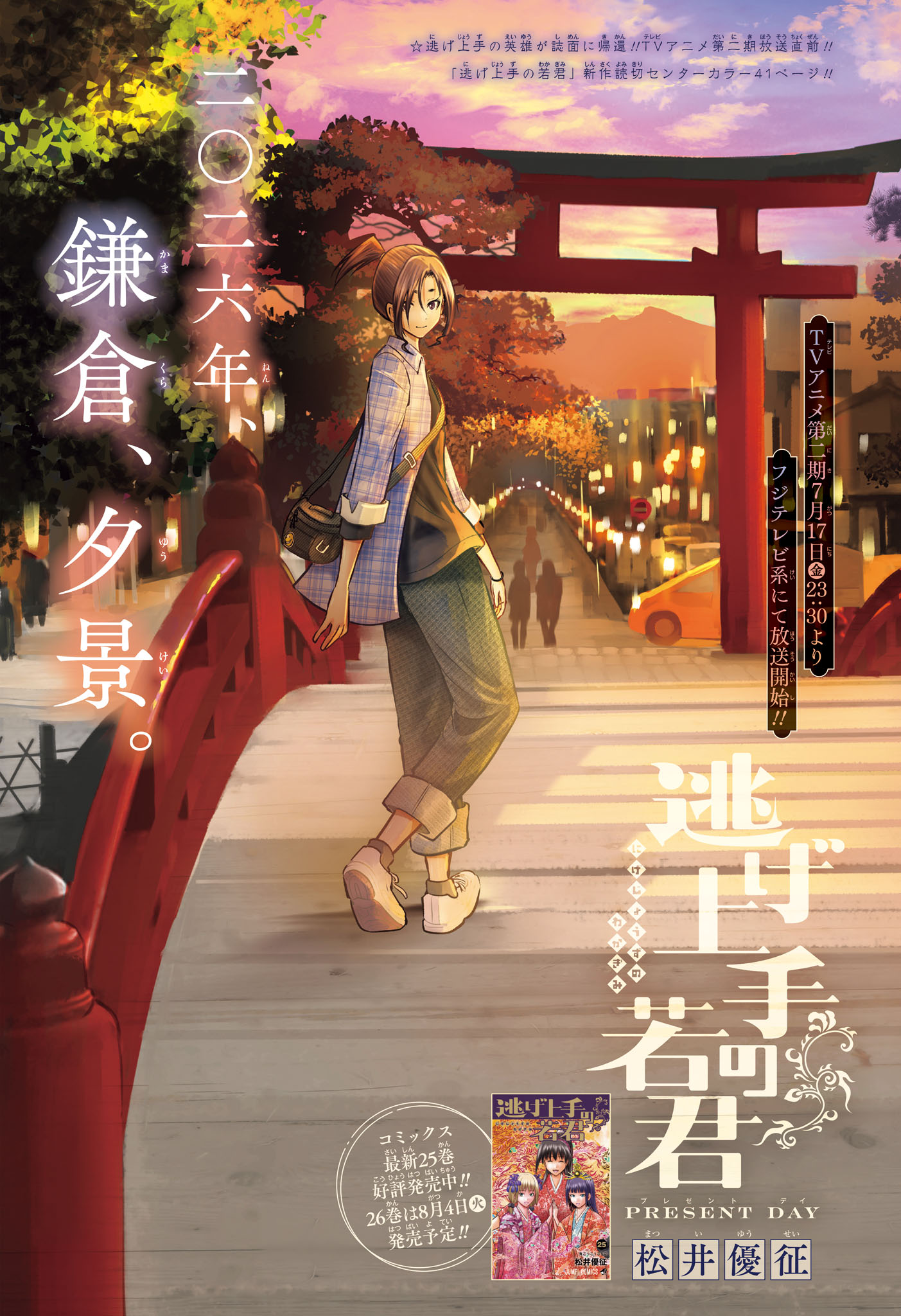 逃げ上手の若君 Chap 238.5 - Next Chap 239.5