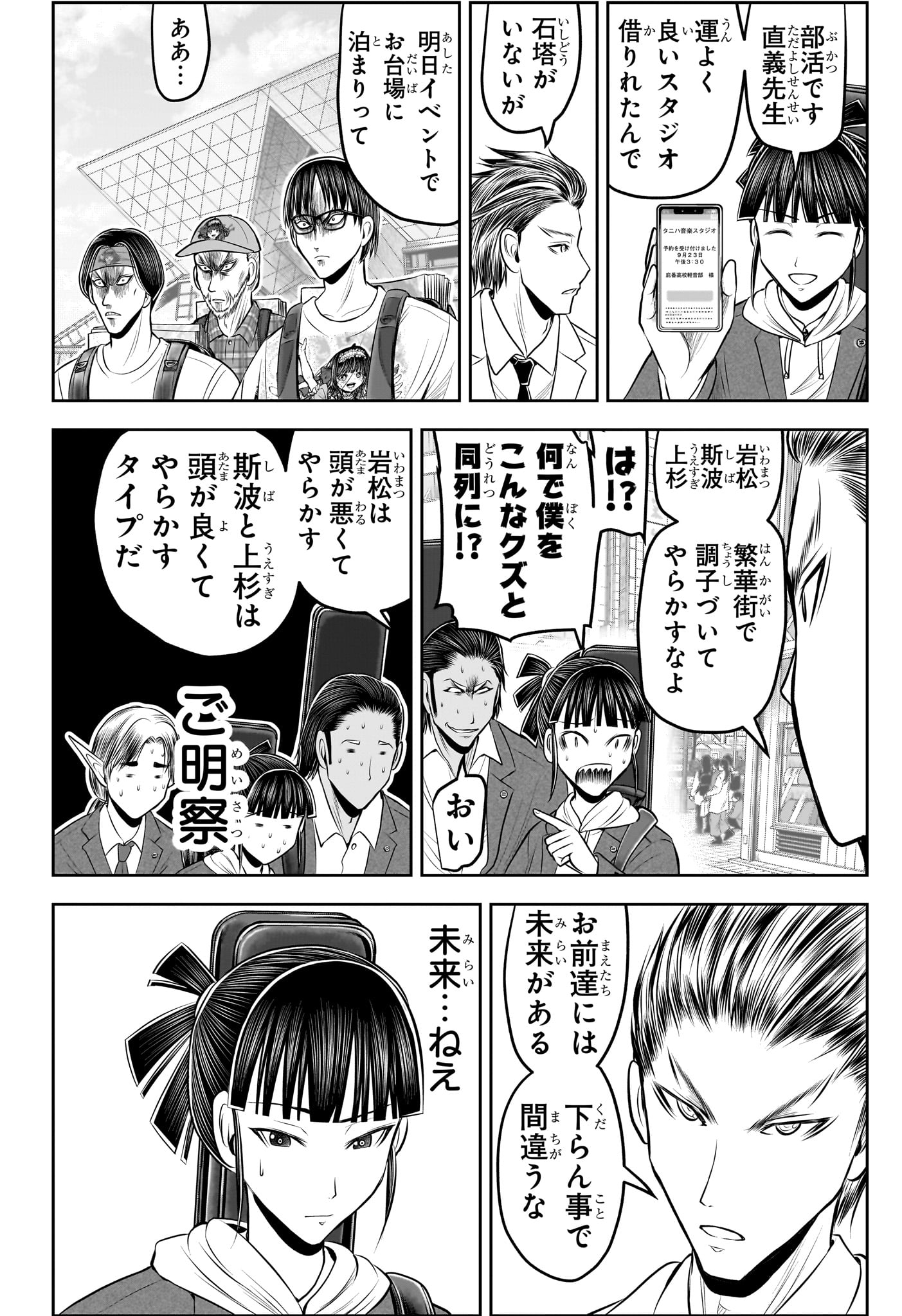 逃げ上手の若君 Chap 238.5 - Next Chap 239.5