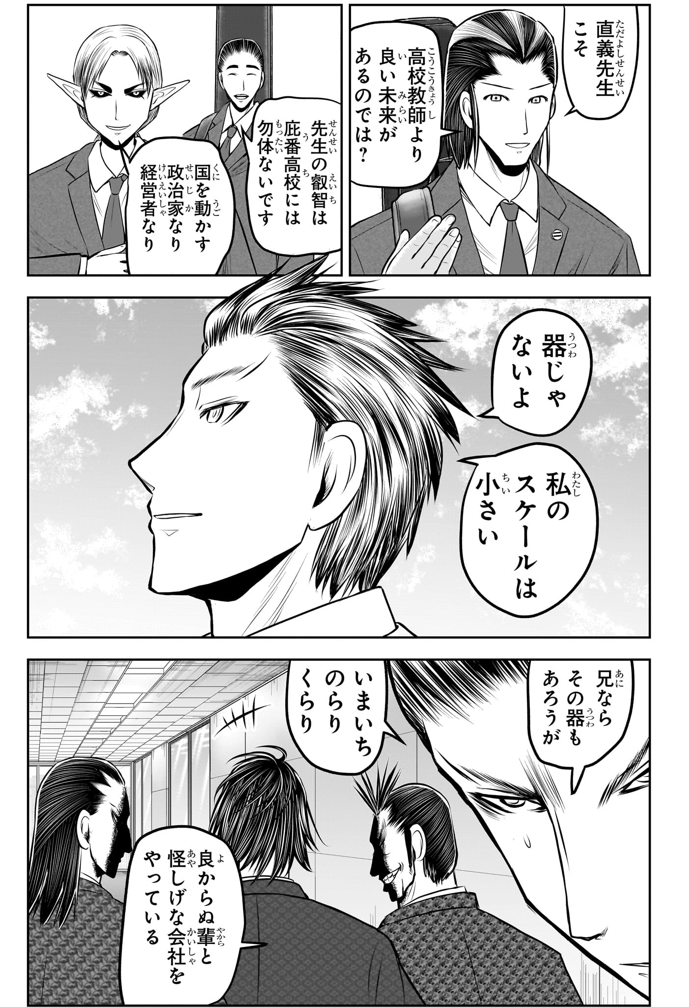 逃げ上手の若君 Chap 238.5 - Next Chap 239.5