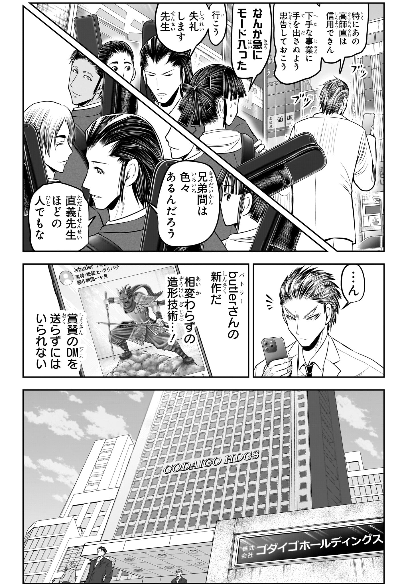 逃げ上手の若君 Chap 238.5 - Next Chap 239.5