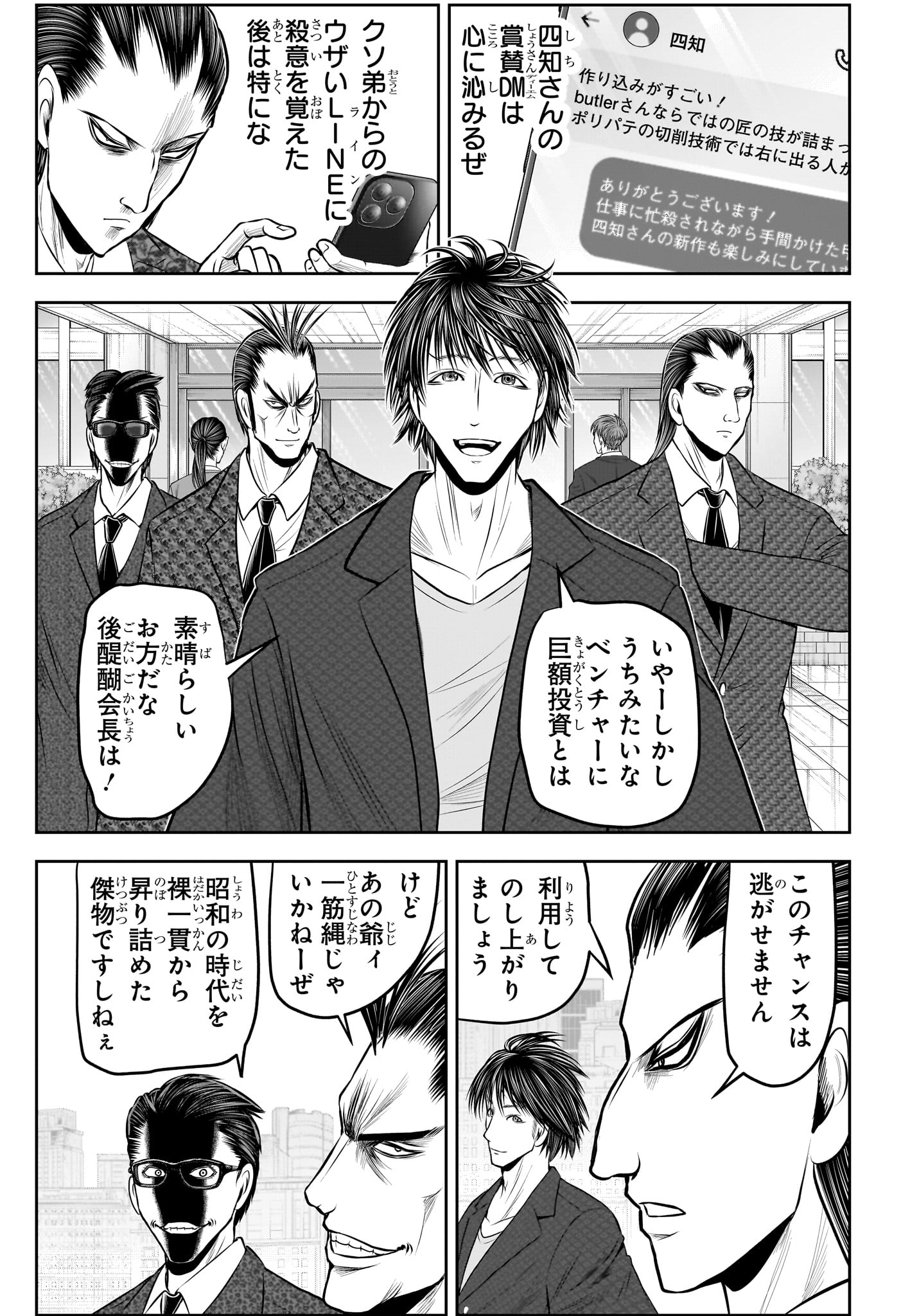 逃げ上手の若君 Chap 238.5 - Next Chap 239.5