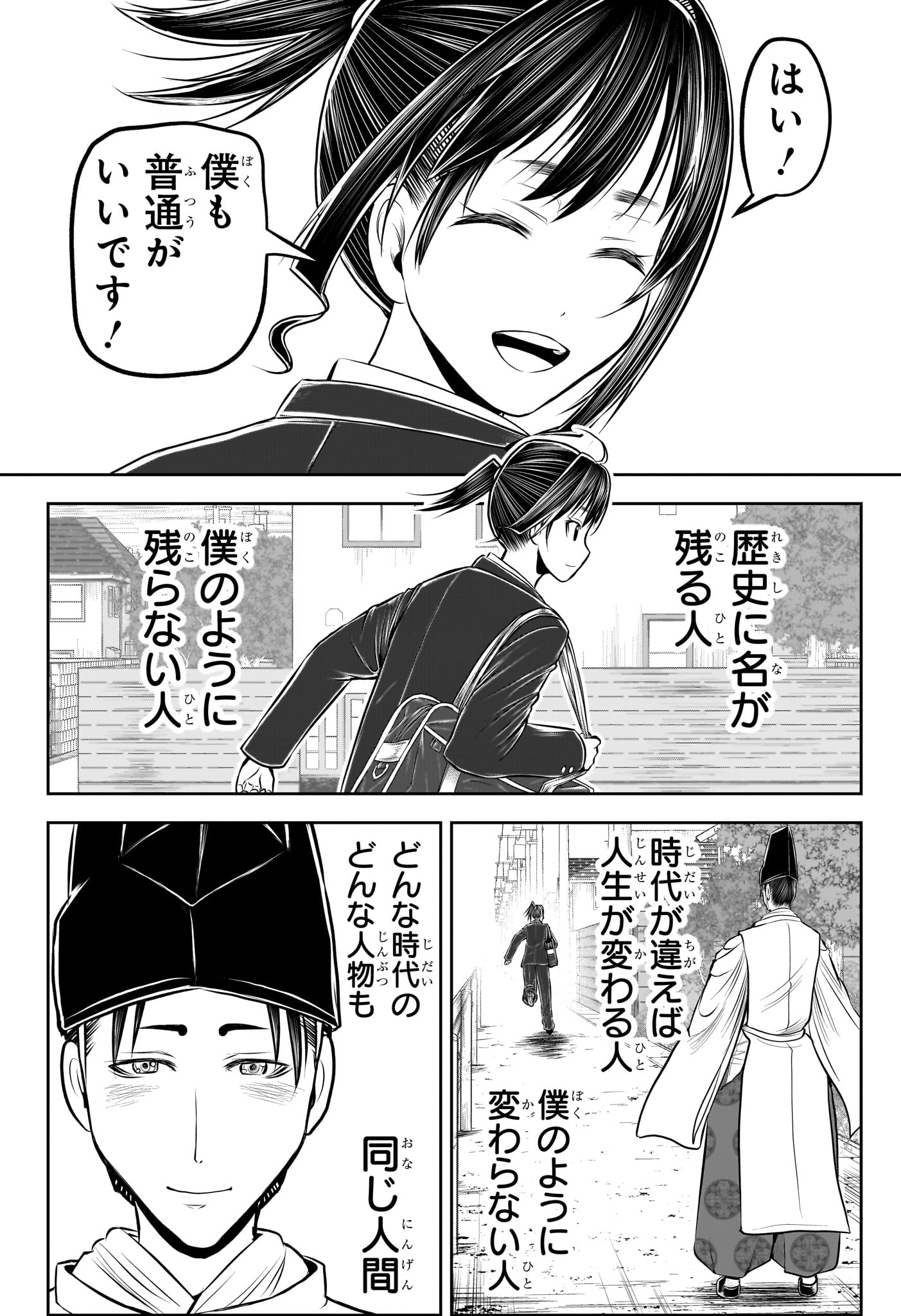 逃げ上手の若君 Chap 238.5 - Next Chap 239.5