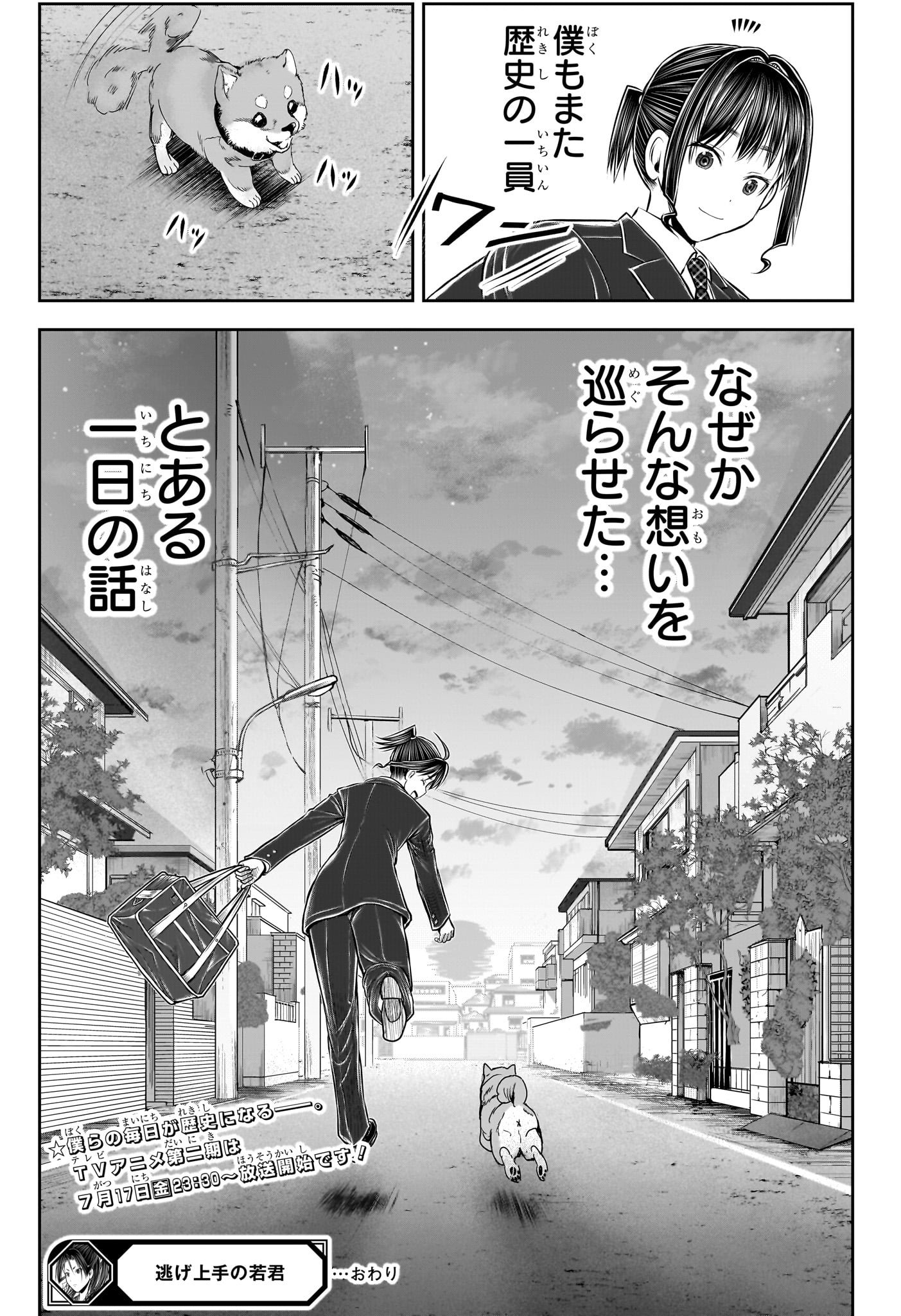 逃げ上手の若君 Chap 238.5 - Next Chap 239.5