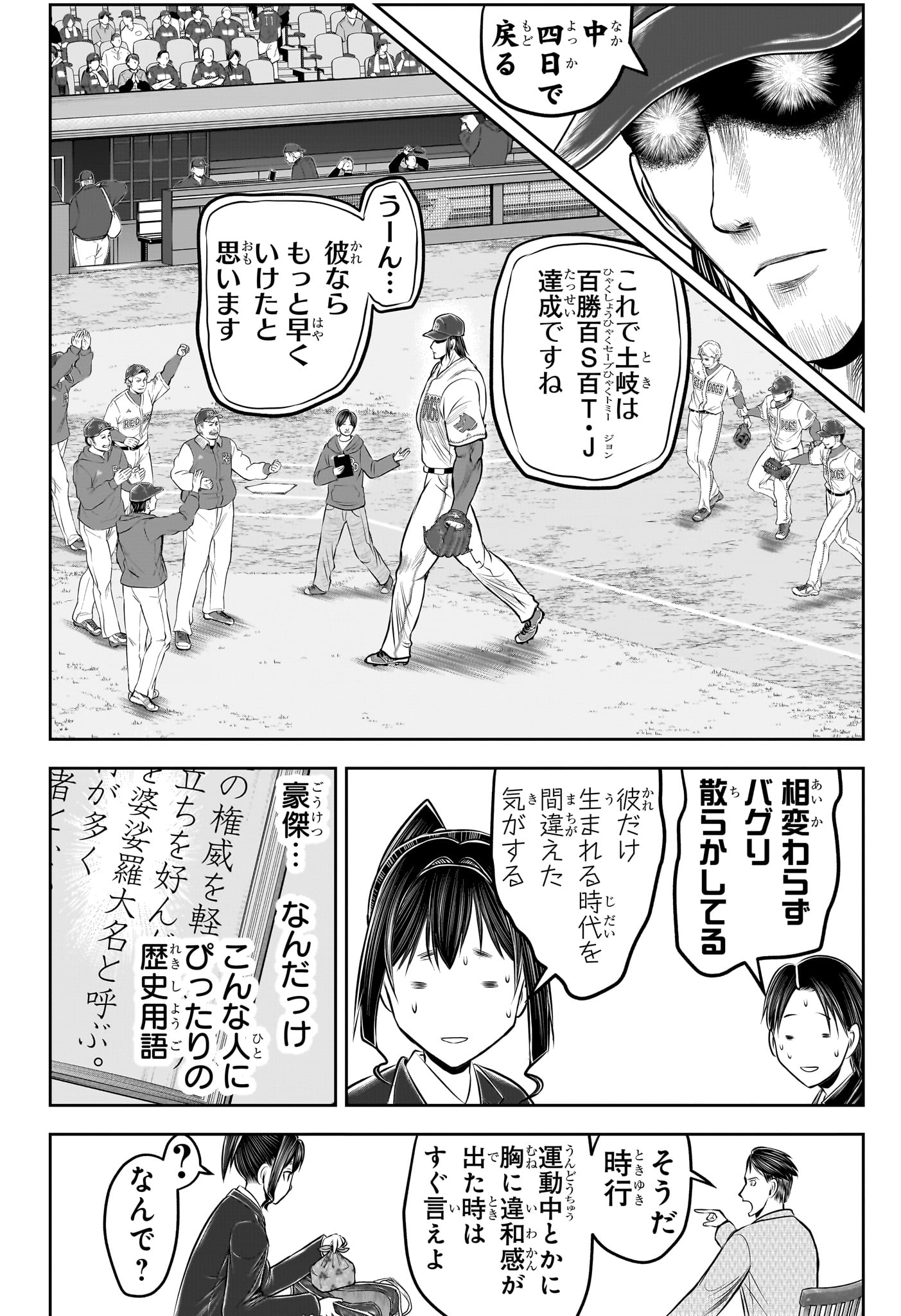 逃げ上手の若君 Chap 238.5 - Next Chap 239.5