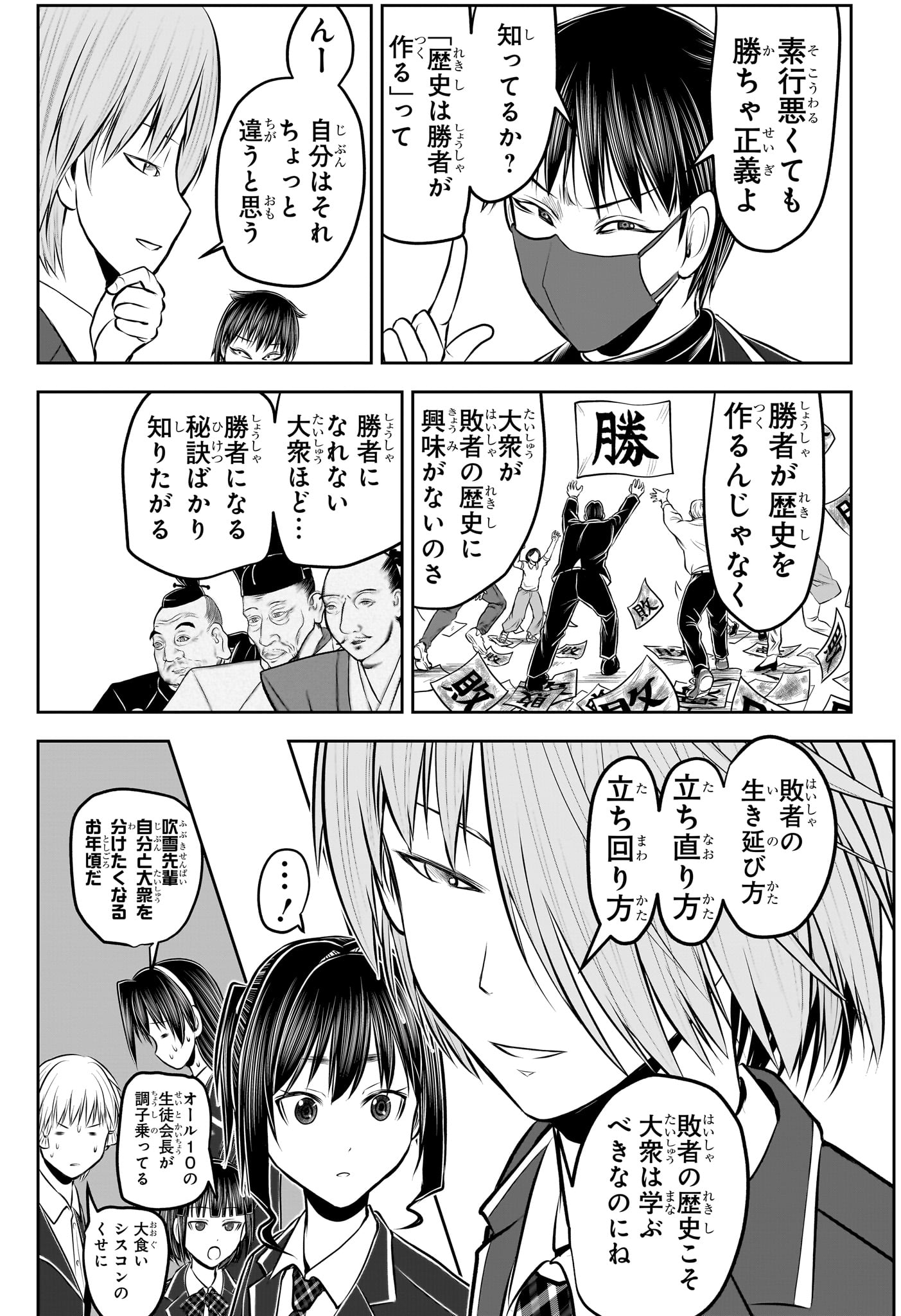 逃げ上手の若君 Chap 238.5 - Next Chap 239.5