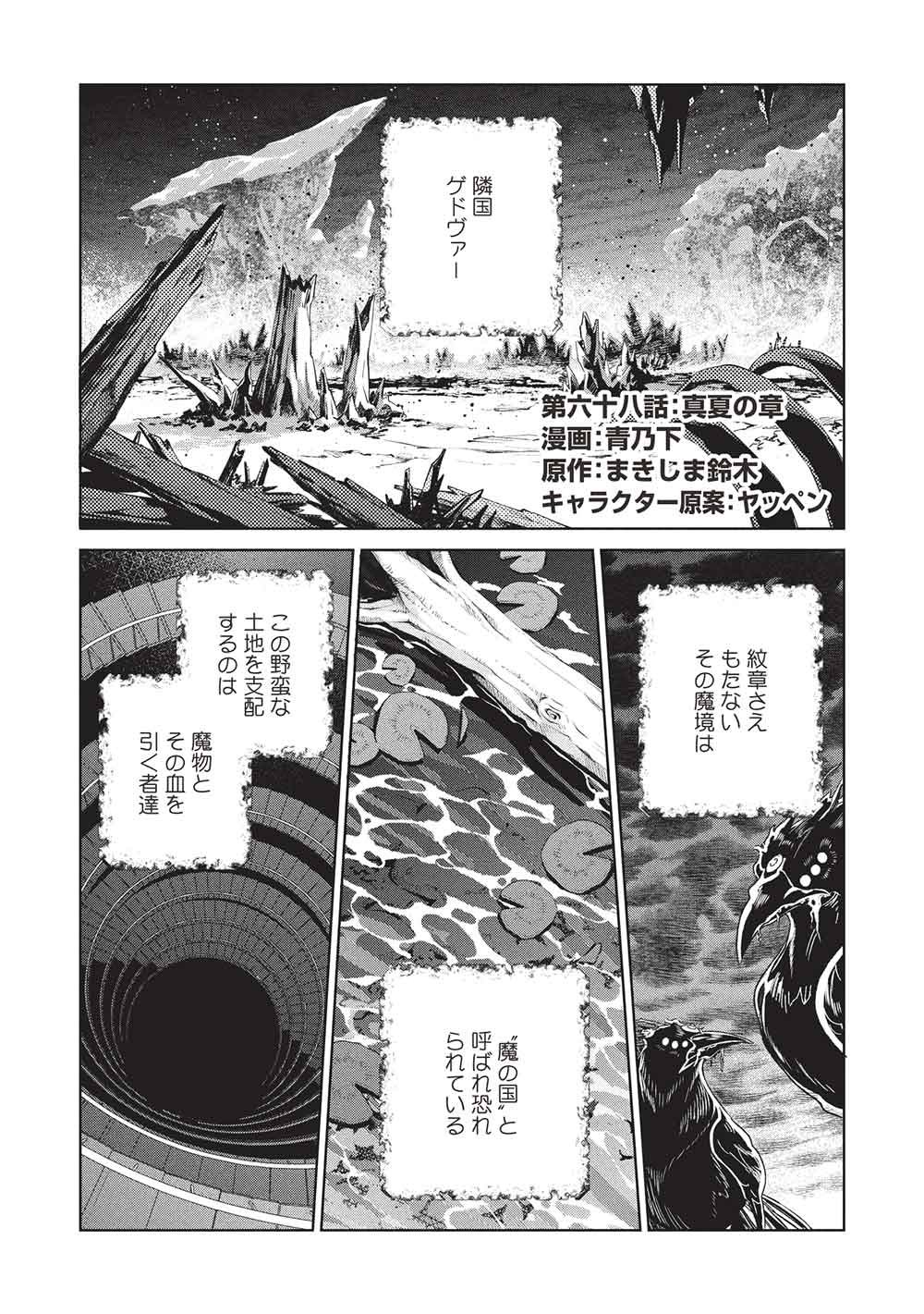 日本へようこそエルフさん, 精灵来日 Chap 68 - Next Chap 69
