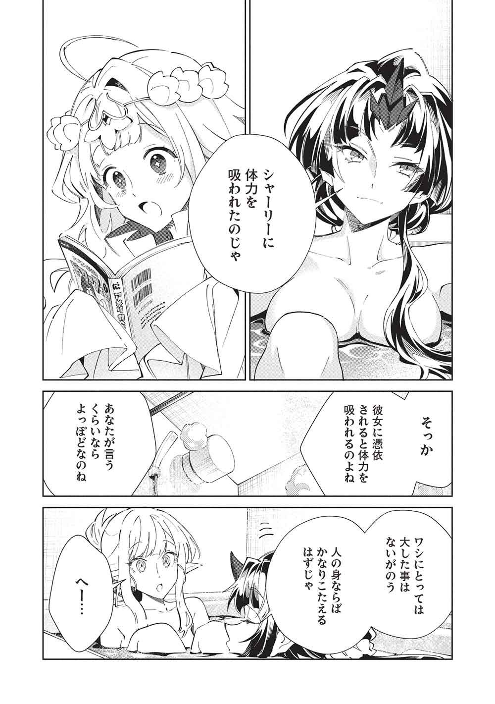 日本へようこそエルフさん, 精灵来日 Chap 68 - Next Chap 69