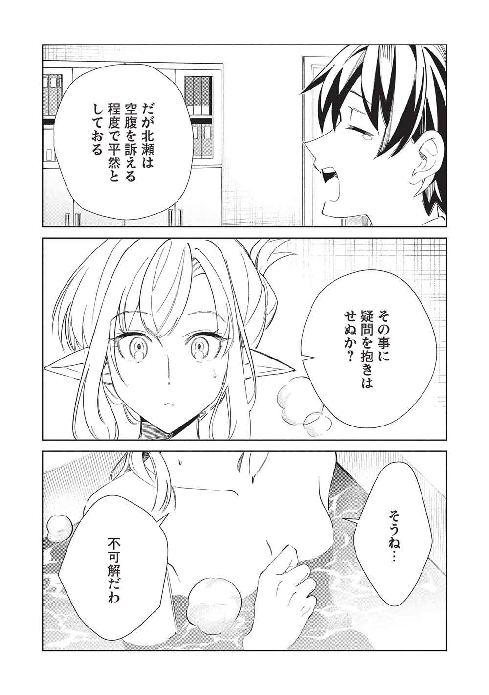 日本へようこそエルフさん, 精灵来日 Chap 68 - Next Chap 69