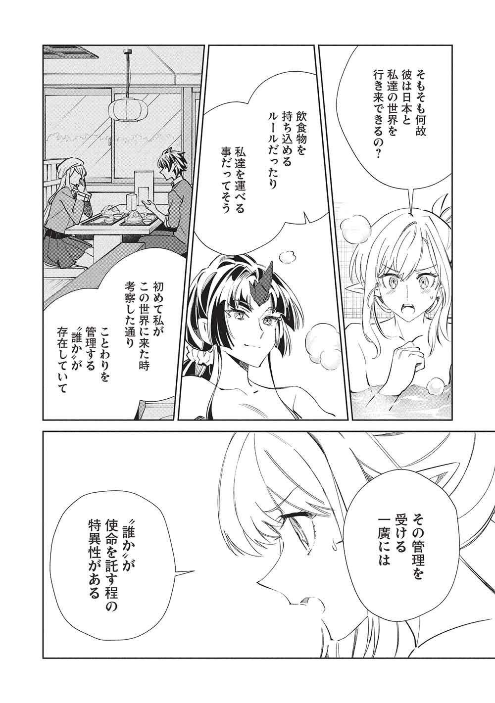 日本へようこそエルフさん, 精灵来日 Chap 68 - Next Chap 69