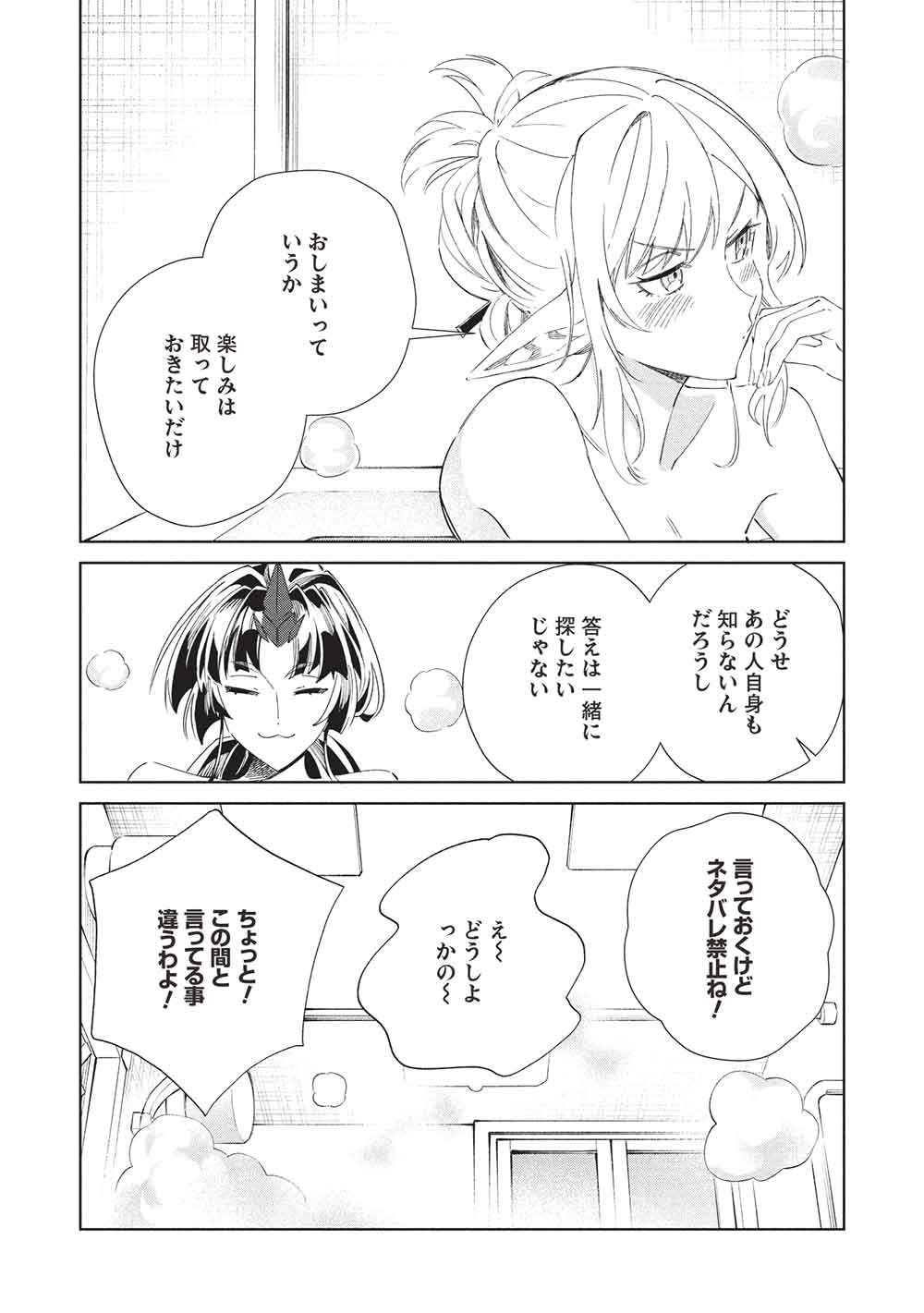 日本へようこそエルフさん, 精灵来日 Chap 68 - Next Chap 69