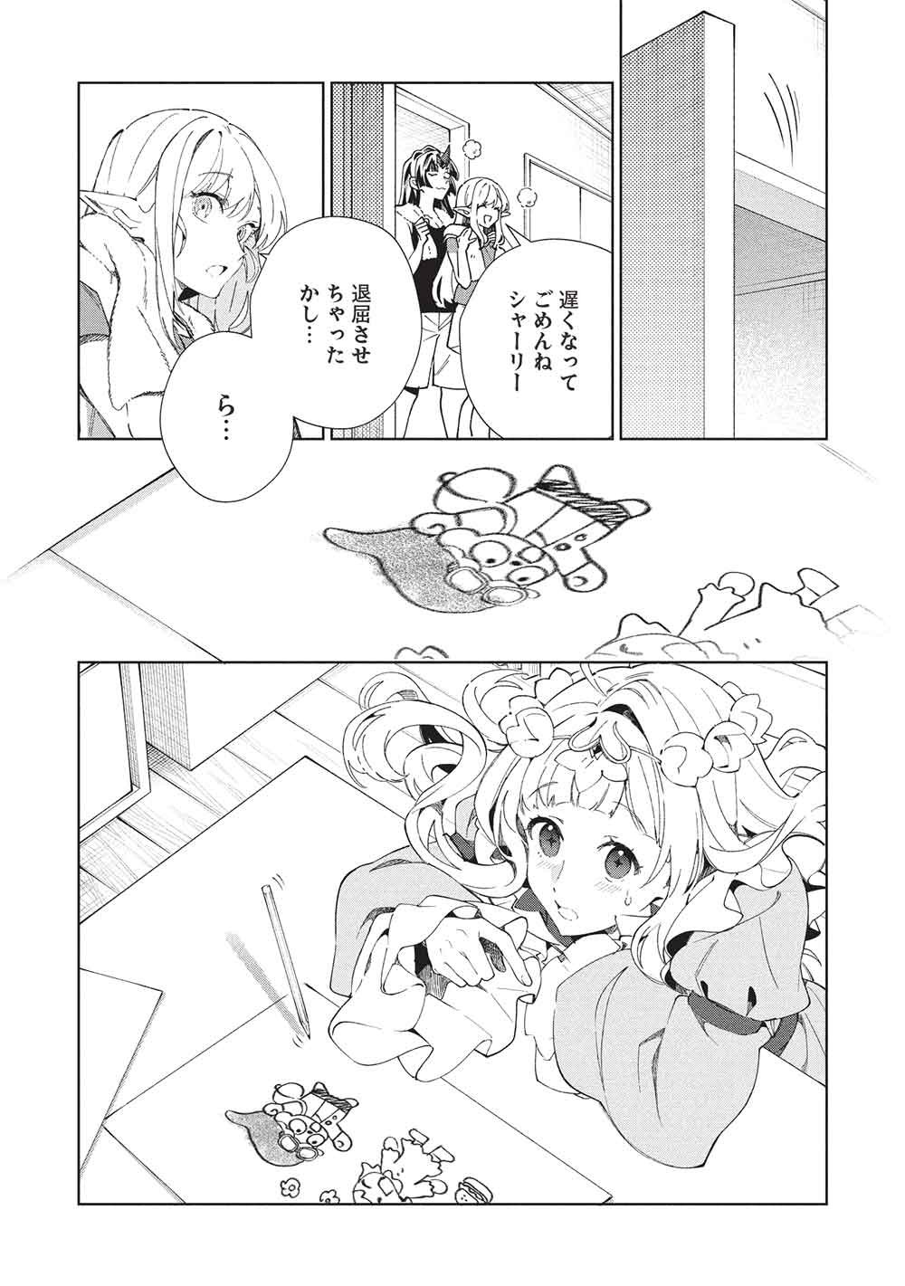 日本へようこそエルフさん, 精灵来日 Chap 68 - Next Chap 69