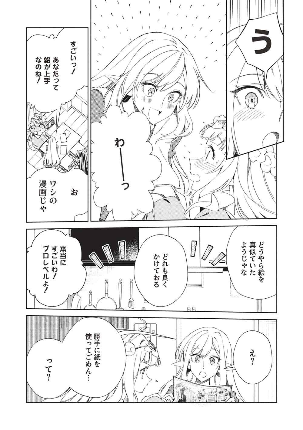 日本へようこそエルフさん, 精灵来日 Chap 68 - Next Chap 69