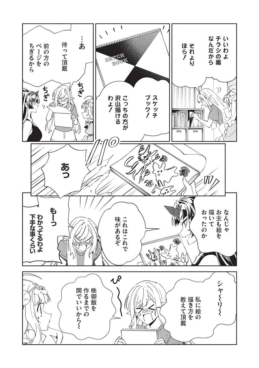 日本へようこそエルフさん, 精灵来日 Chap 68 - Next Chap 69