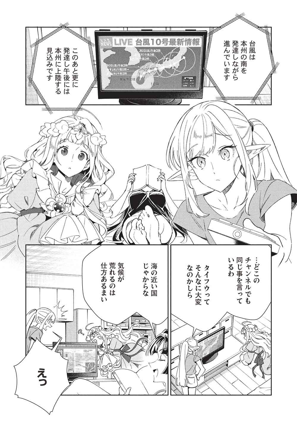日本へようこそエルフさん, 精灵来日 Chap 68 - Next Chap 69