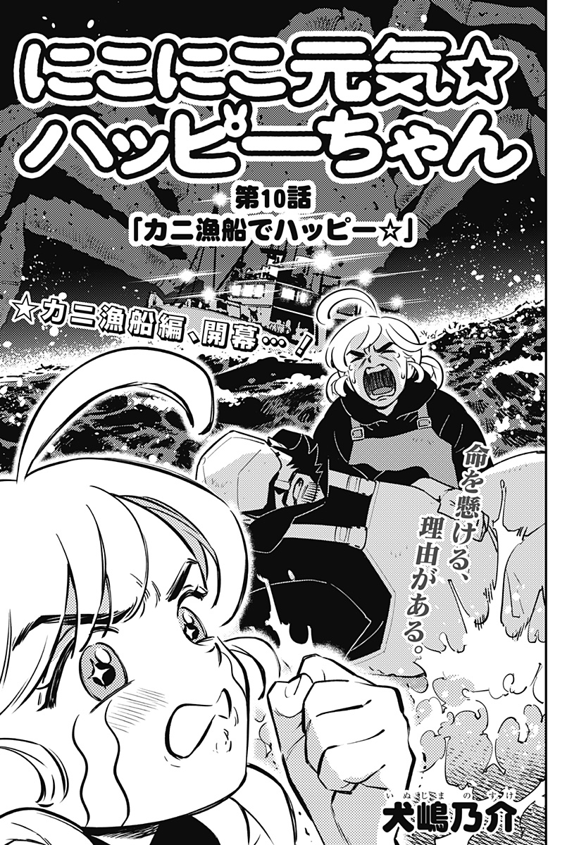 Nikoniko Genki Happy-chan Chap 10 - Next Chap 11