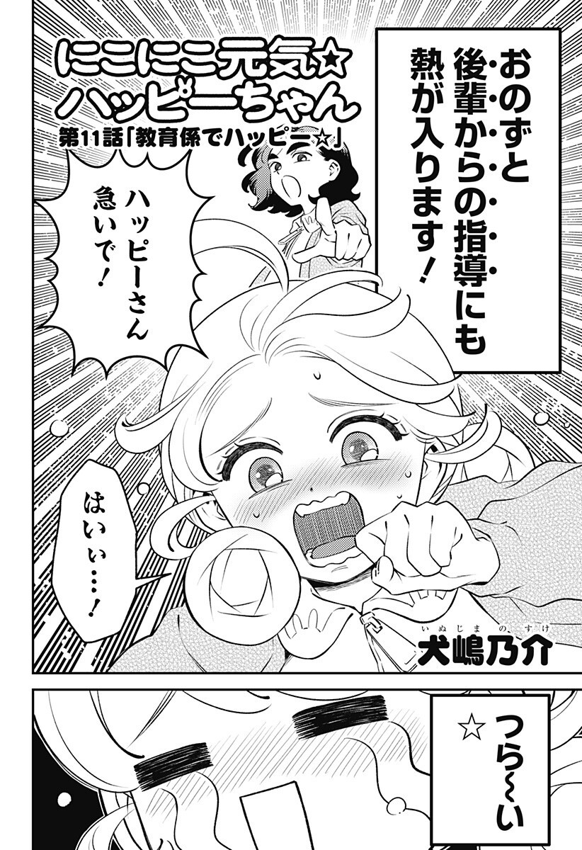 Nikoniko Genki Happy-chan Chap 11 - Next Chap 12