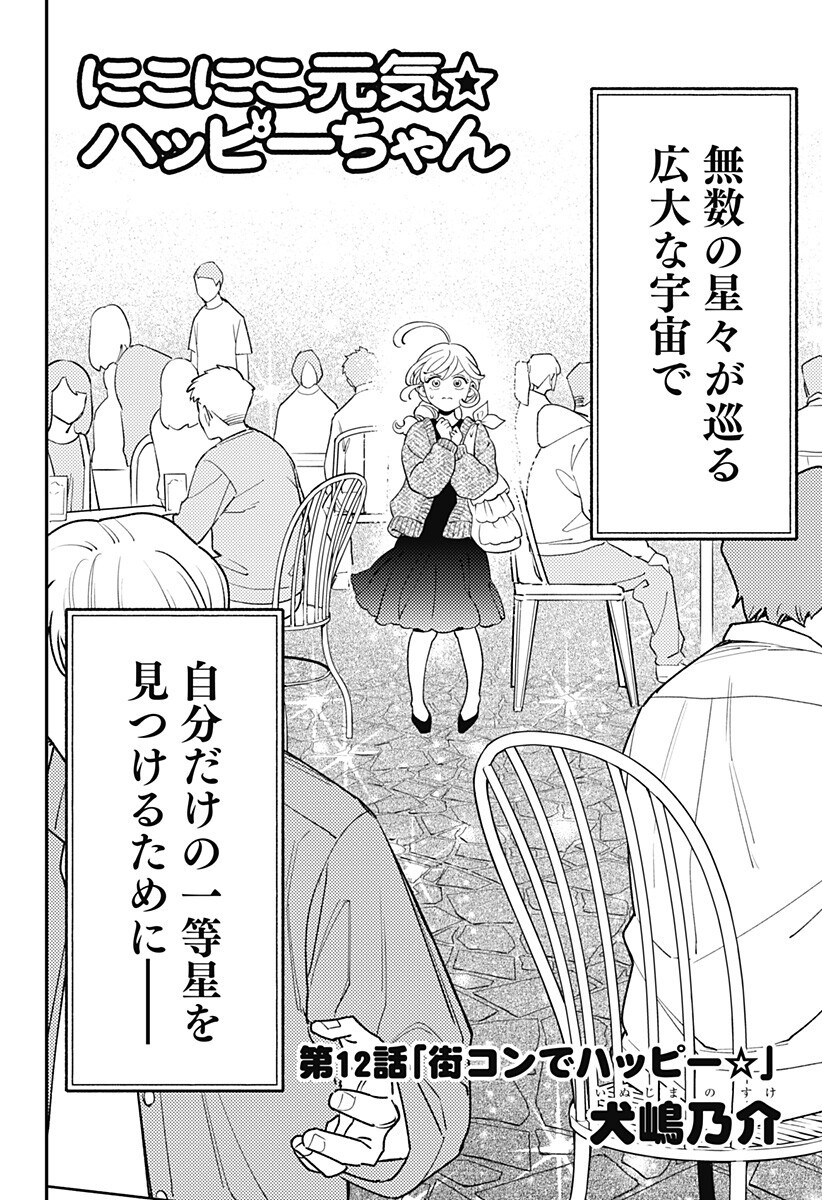 Nikoniko Genki Happy-chan Chap 12 - Next Chap 13