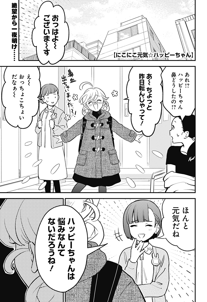 Nikoniko Genki Happy-chan Chap 8 - Next Chap 9