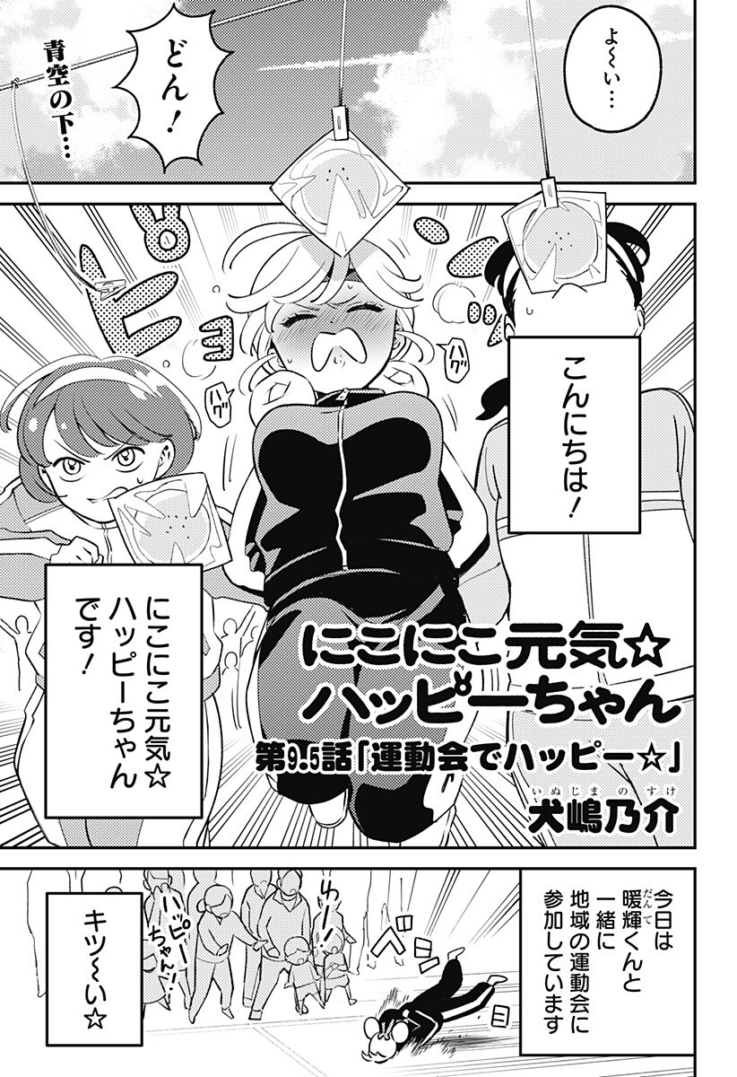 Nikoniko Genki Happy-chan Chap 9.5 - Next Chap 10.5