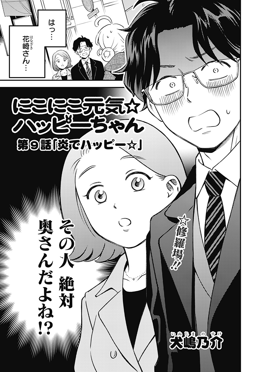 Nikoniko Genki Happy-chan Chap 9 - Next Chap 10
