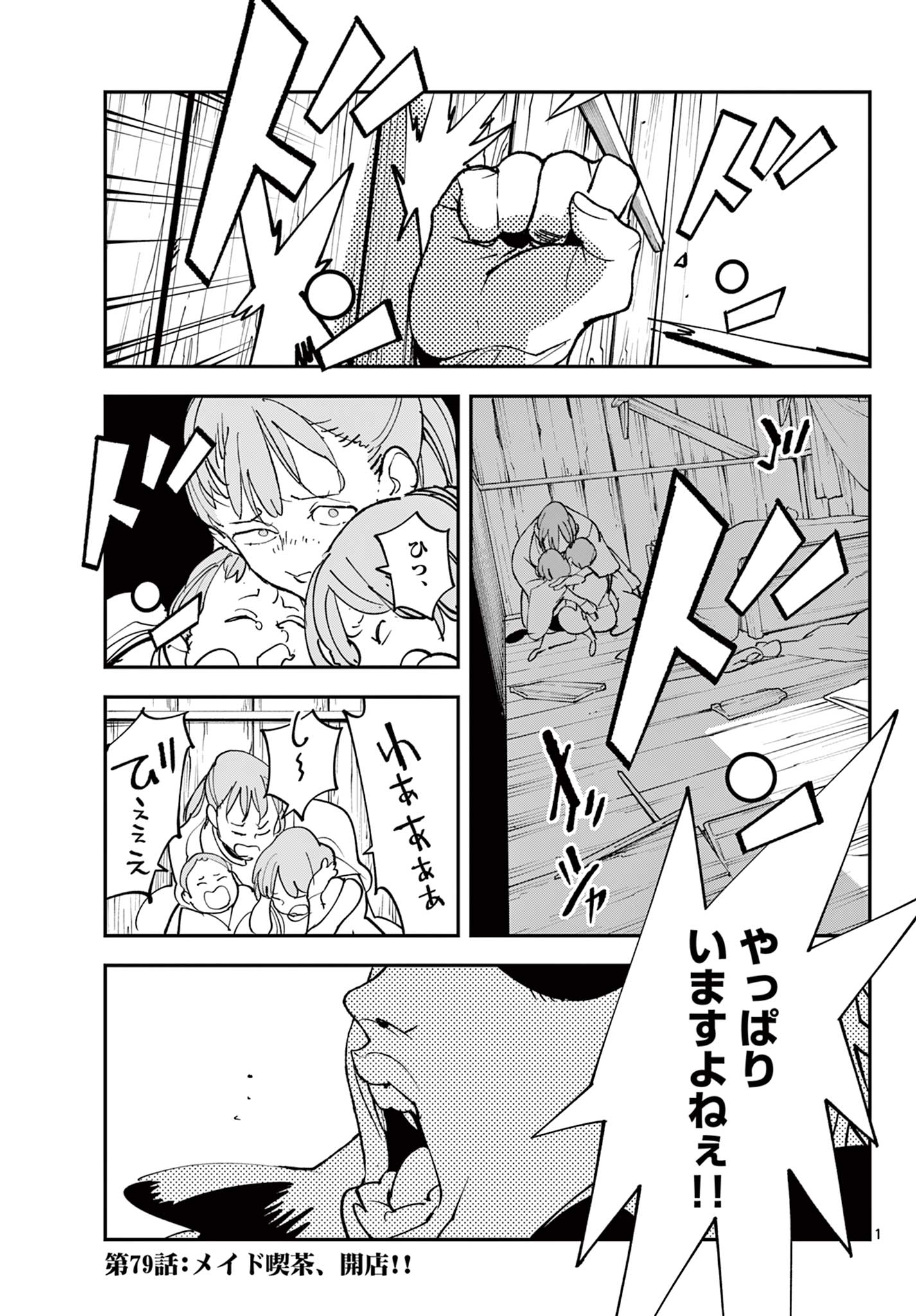 Ninkyou Tensei: Isekai no Yakuzahime Chap 79.1 - Next Chap 80.1