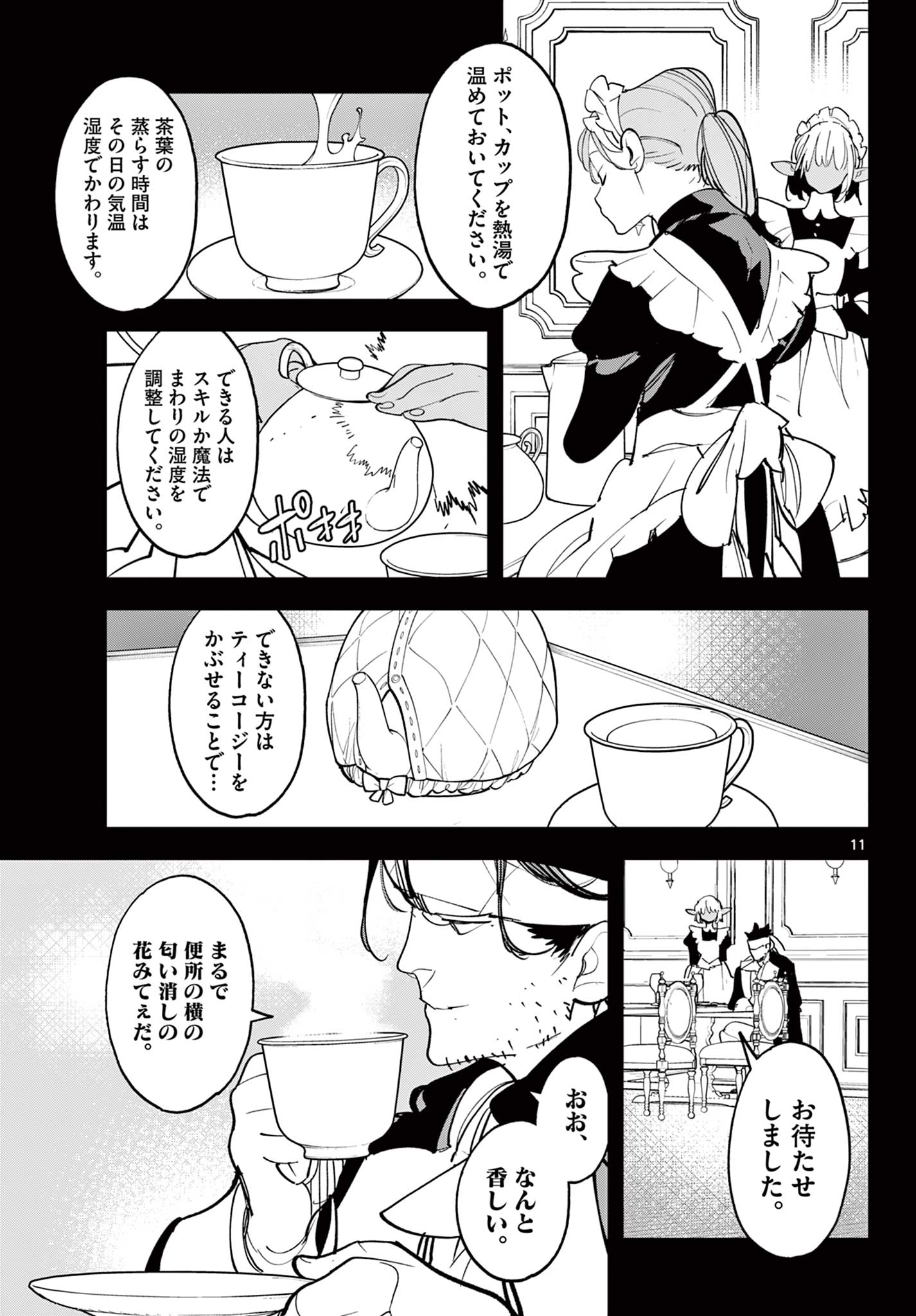 Ninkyou Tensei: Isekai no Yakuzahime Chap 79.1 - Next Chap 80.1