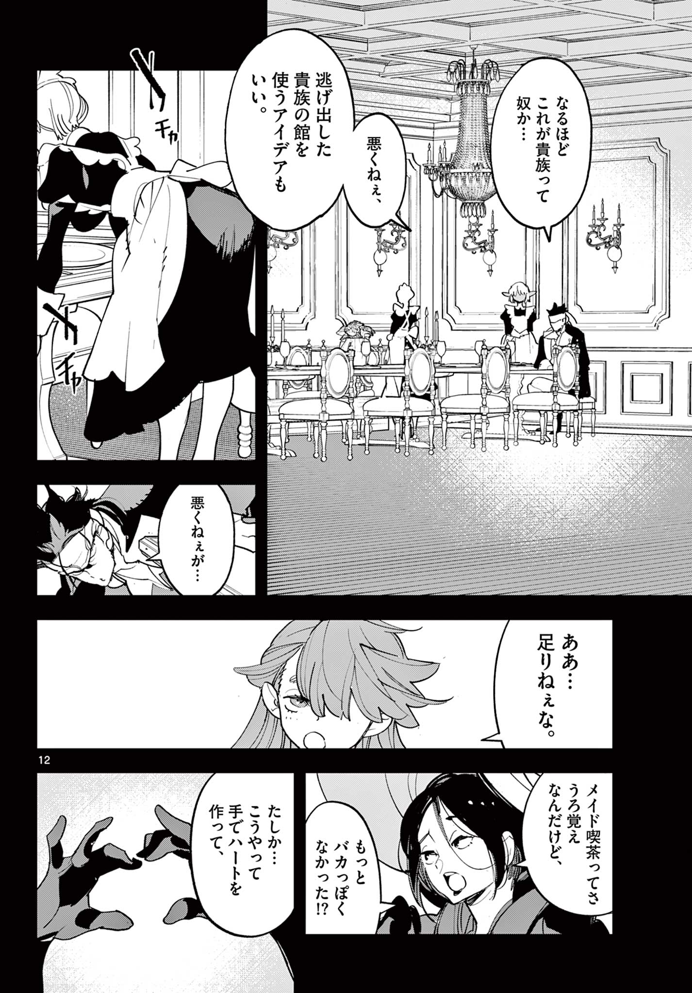 Ninkyou Tensei: Isekai no Yakuzahime Chap 79.1 - Next Chap 80.1