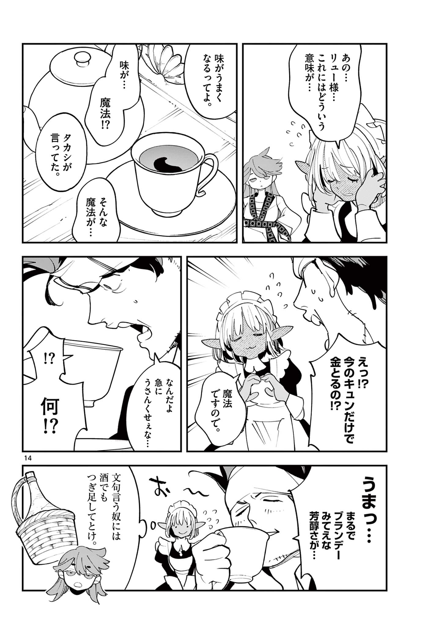 Ninkyou Tensei: Isekai no Yakuzahime Chap 79.1 - Next Chap 80.1