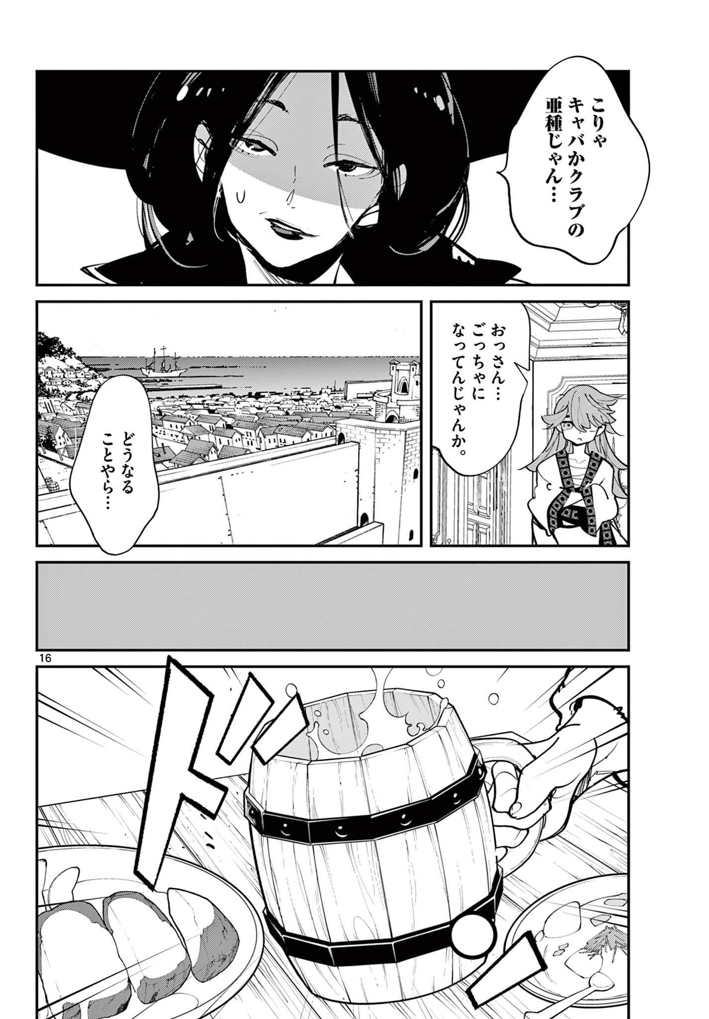 Ninkyou Tensei: Isekai no Yakuzahime Chap 79.1 - Next Chap 80.1