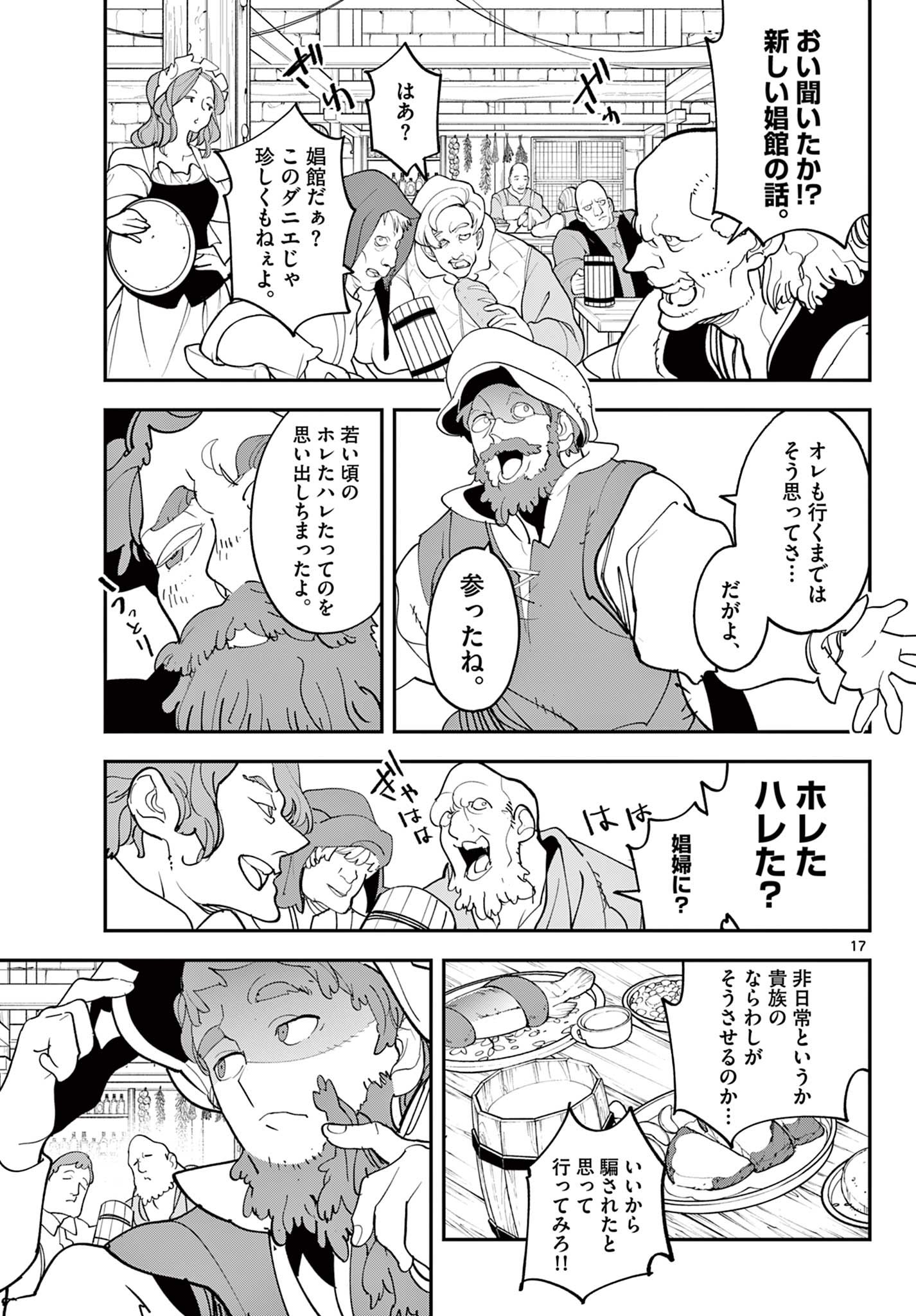 Ninkyou Tensei: Isekai no Yakuzahime Chap 79.1 - Next Chap 80.1