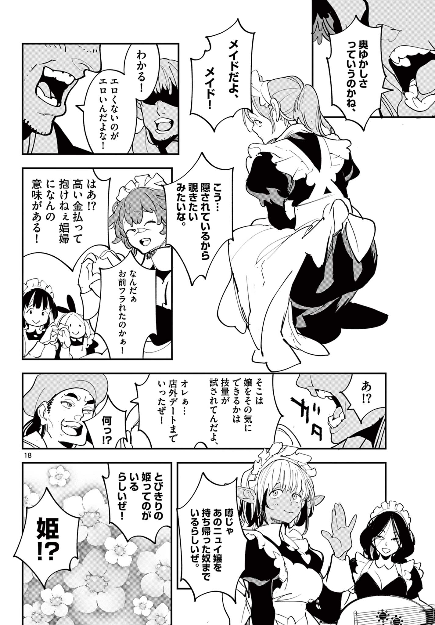 Ninkyou Tensei: Isekai no Yakuzahime Chap 79.1 - Next Chap 80.1