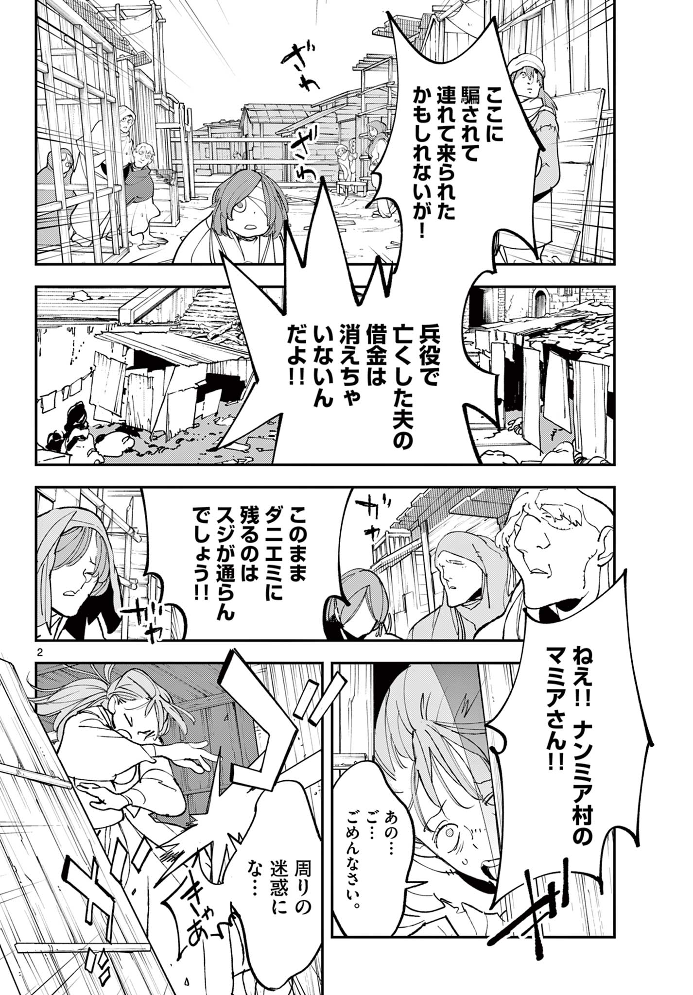 Ninkyou Tensei: Isekai no Yakuzahime Chap 79.1 - Next Chap 80.1