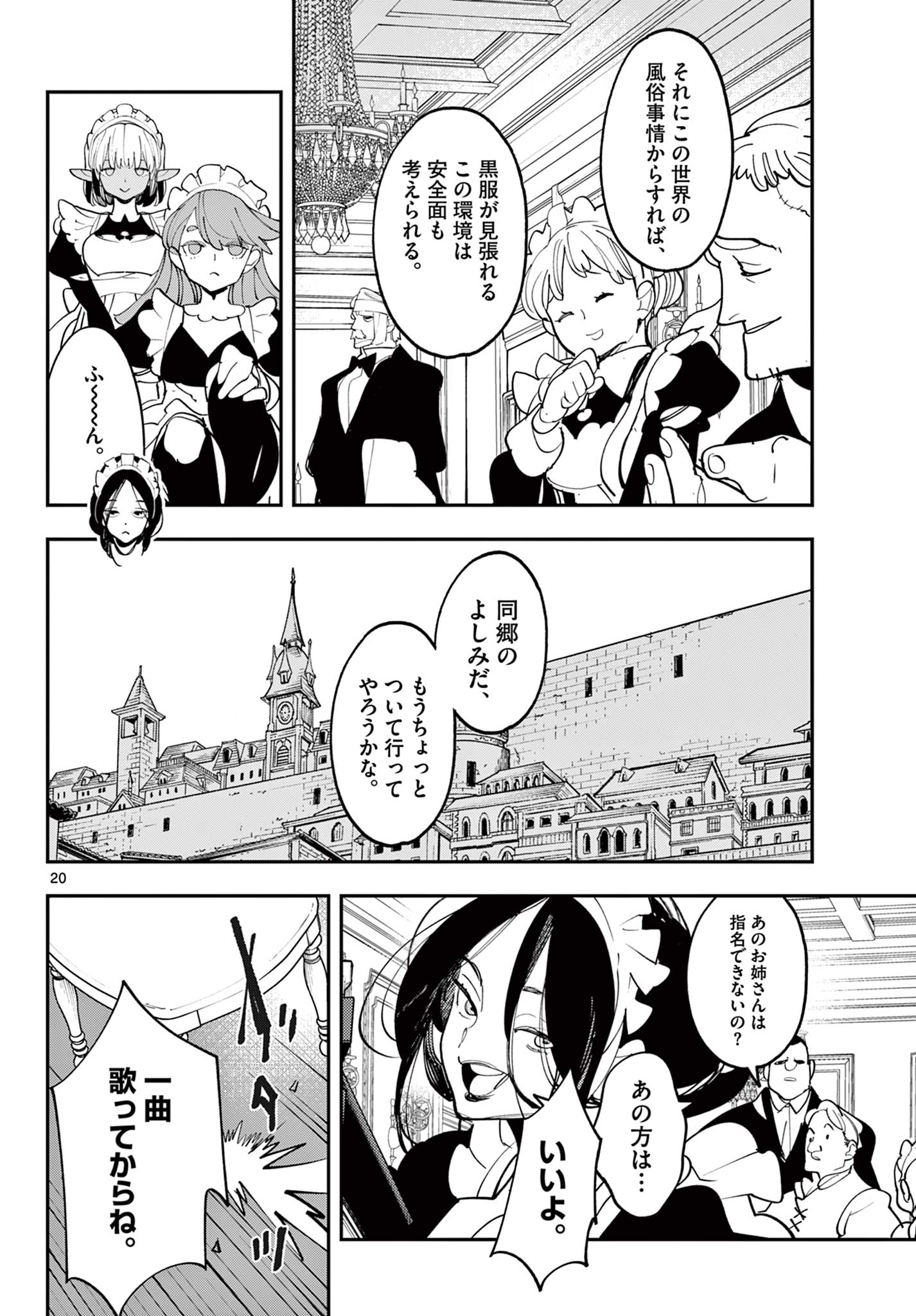 Ninkyou Tensei: Isekai no Yakuzahime Chap 79.1 - Next Chap 80.1