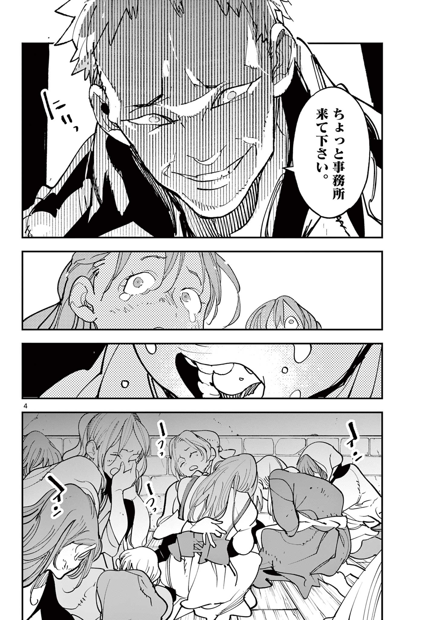 Ninkyou Tensei: Isekai no Yakuzahime Chap 79.1 - Next Chap 80.1