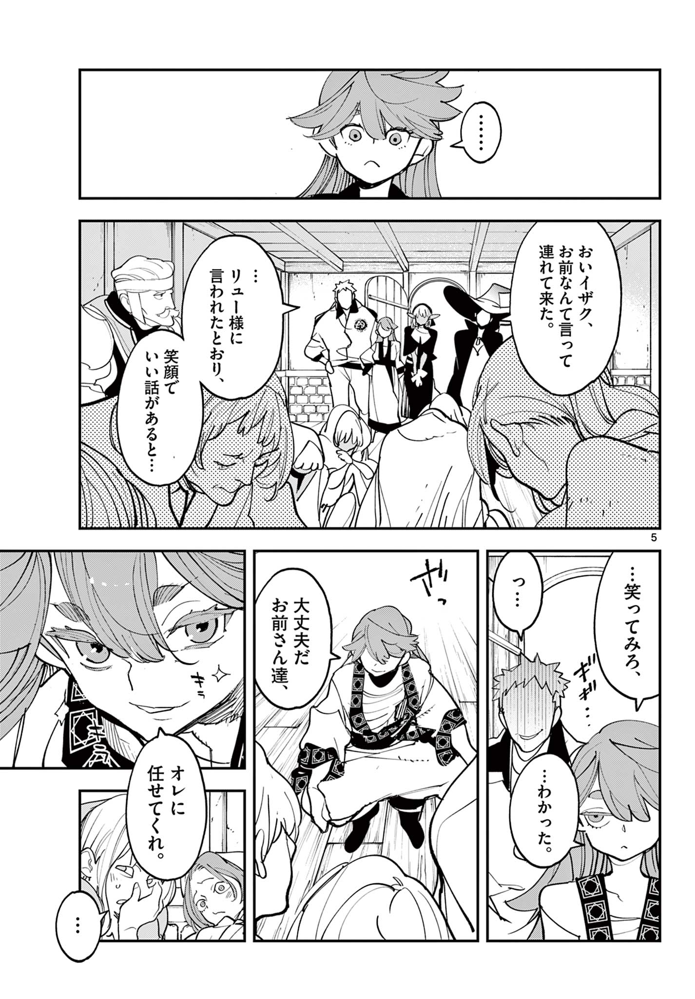 Ninkyou Tensei: Isekai no Yakuzahime Chap 79.1 - Next Chap 80.1
