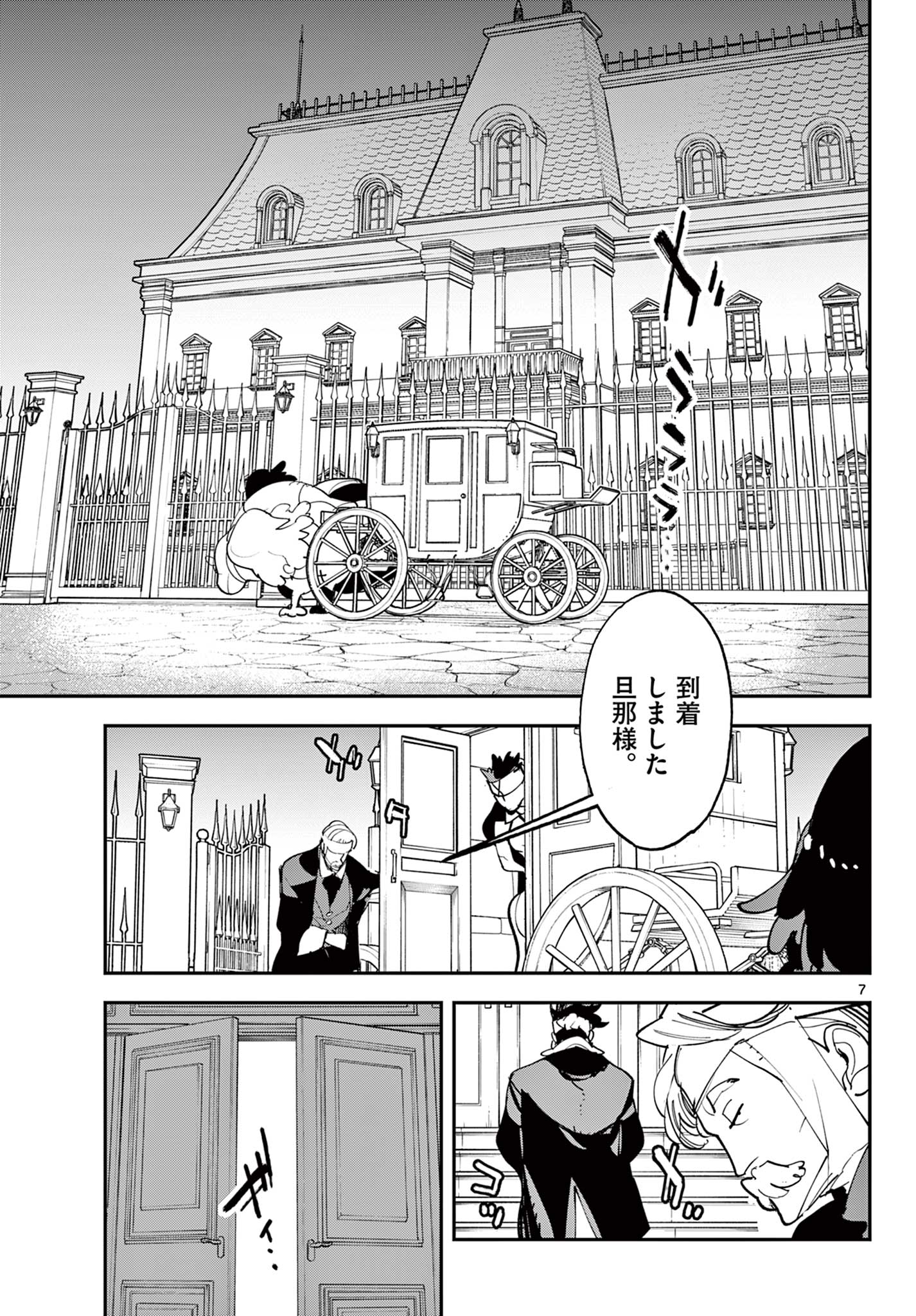 Ninkyou Tensei: Isekai no Yakuzahime Chap 79.1 - Next Chap 80.1