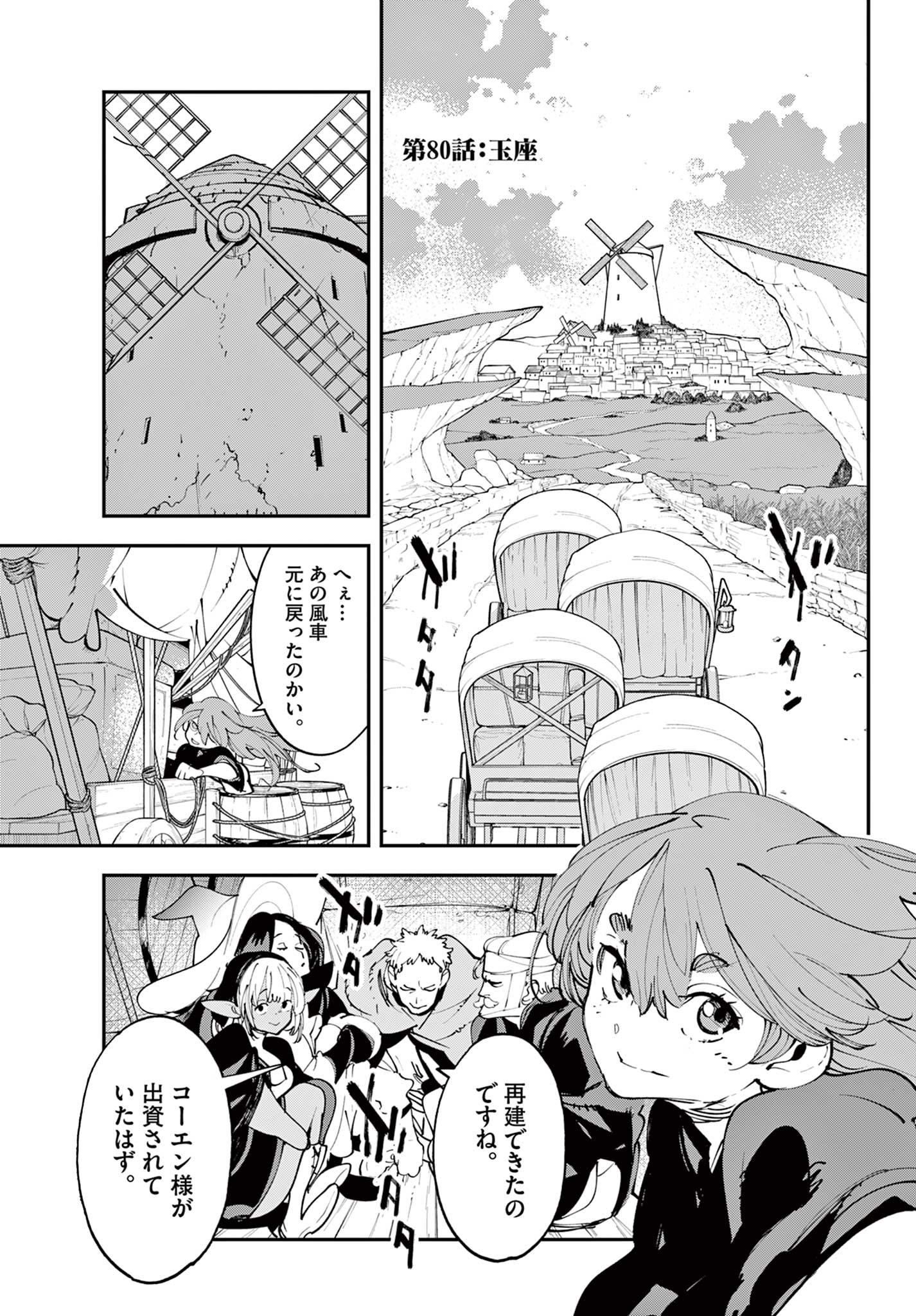Ninkyou Tensei: Isekai no Yakuzahime Chap 80.1 - Next Chap 81.1