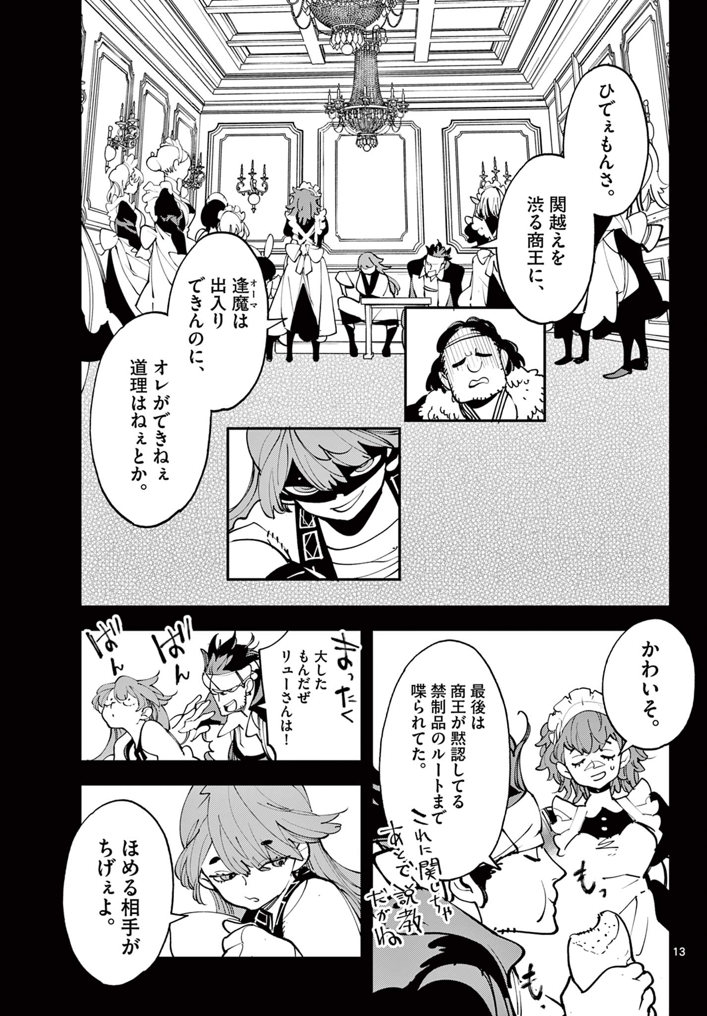 Ninkyou Tensei: Isekai no Yakuzahime Chap 80.1 - Next Chap 81.1