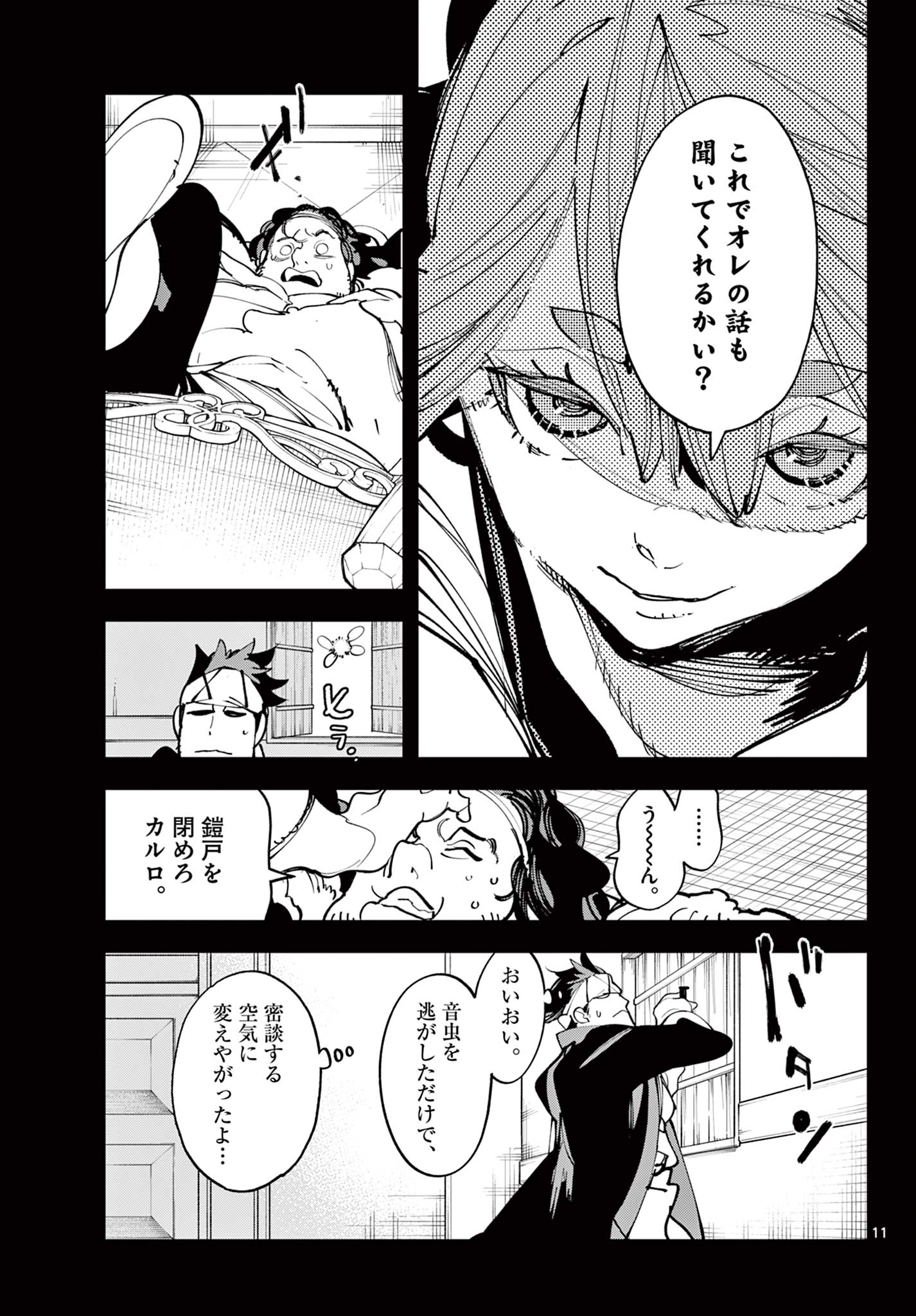 Ninkyou Tensei: Isekai no Yakuzahime Chap 80.1 - Next Chap 81.1