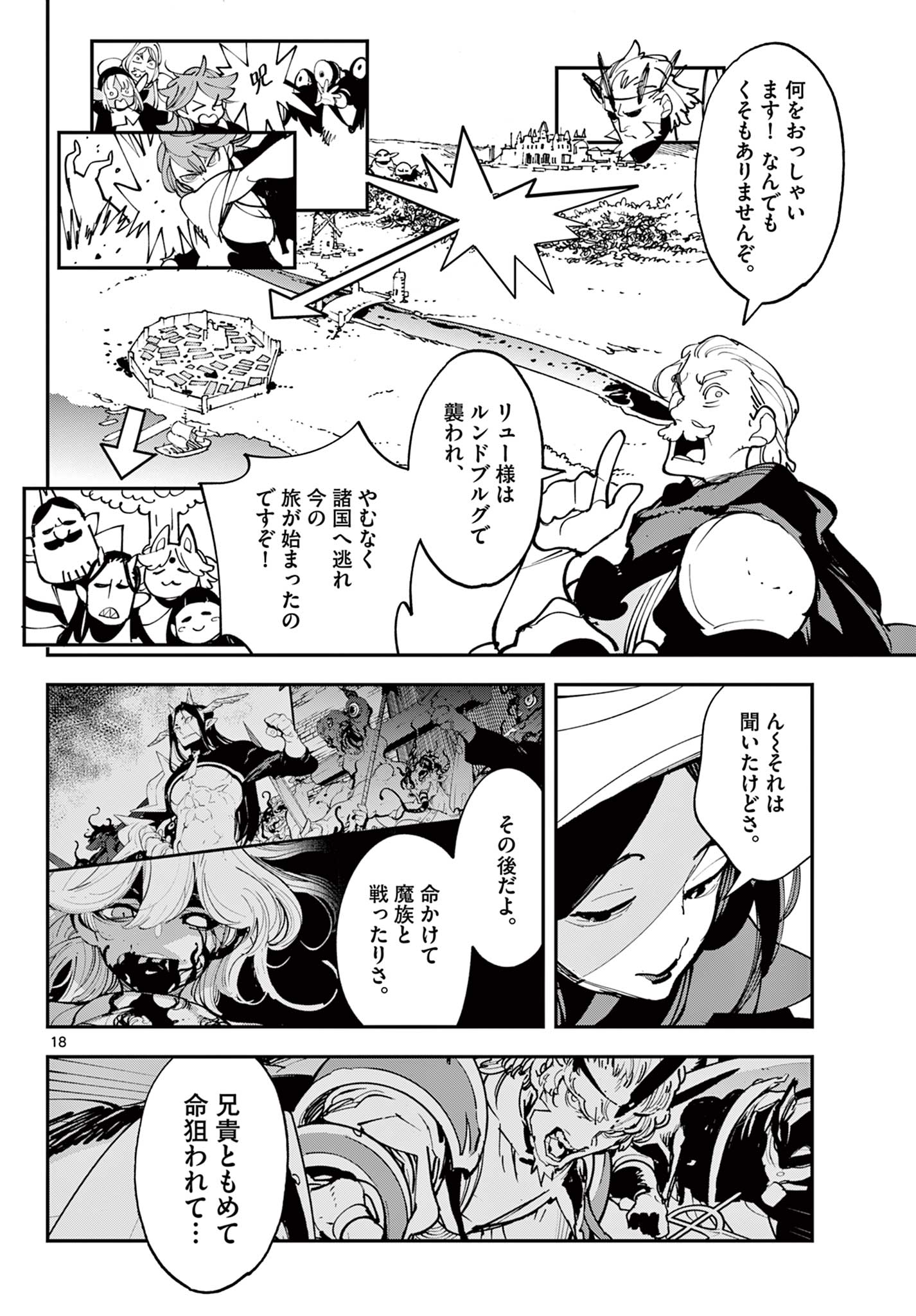 Ninkyou Tensei: Isekai no Yakuzahime Chap 80.1 - Next Chap 81.1