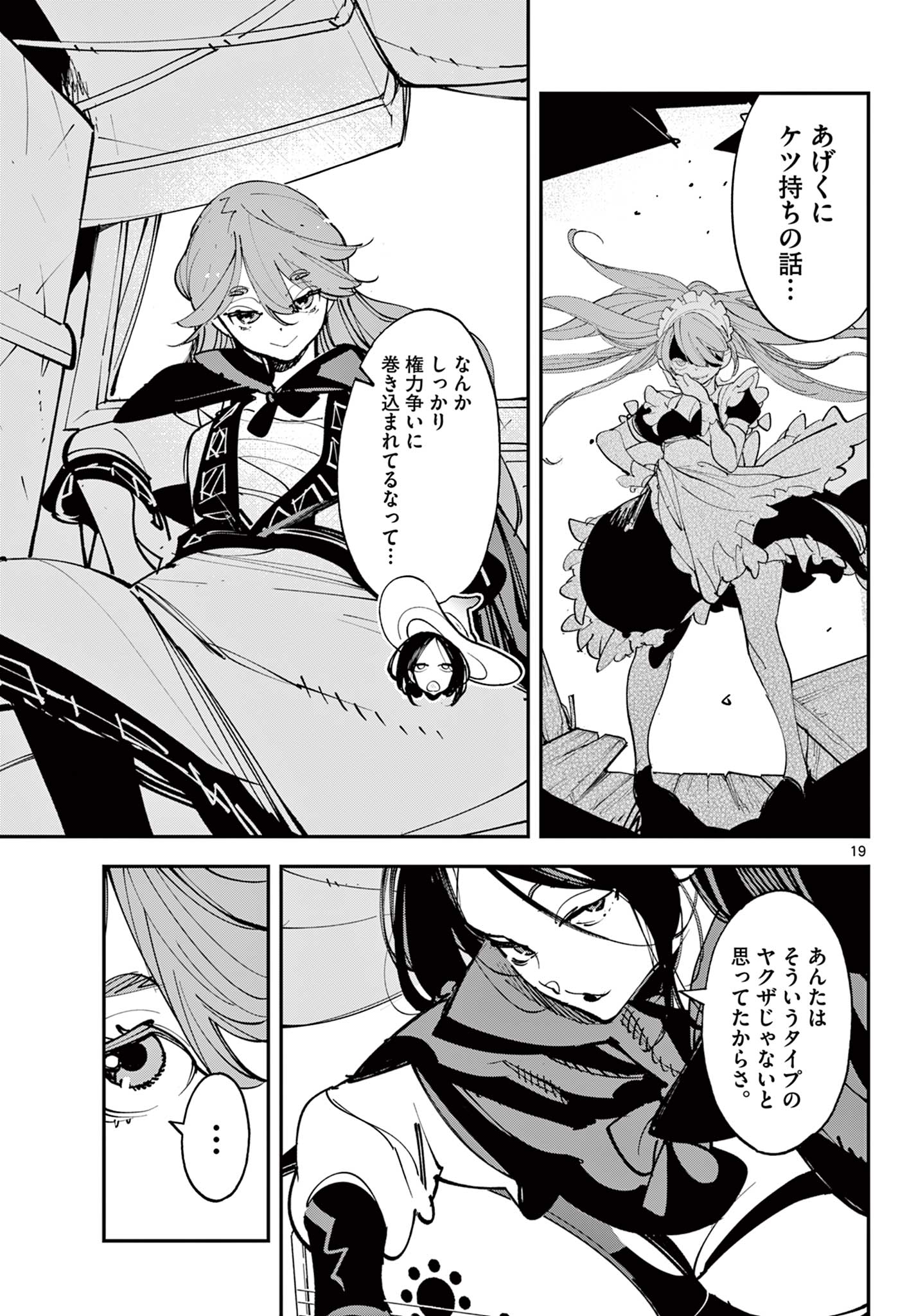 Ninkyou Tensei: Isekai no Yakuzahime Chap 80.1 - Next Chap 81.1