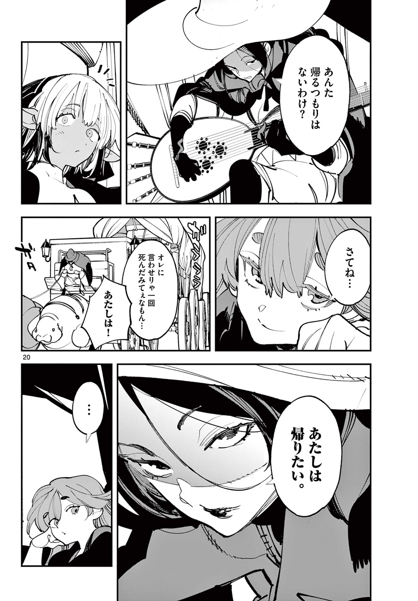 Ninkyou Tensei: Isekai no Yakuzahime Chap 80.1 - Next Chap 81.1