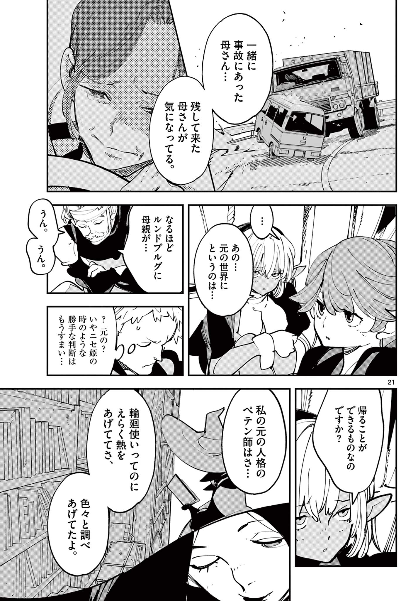 Ninkyou Tensei: Isekai no Yakuzahime Chap 80.1 - Next Chap 81.1