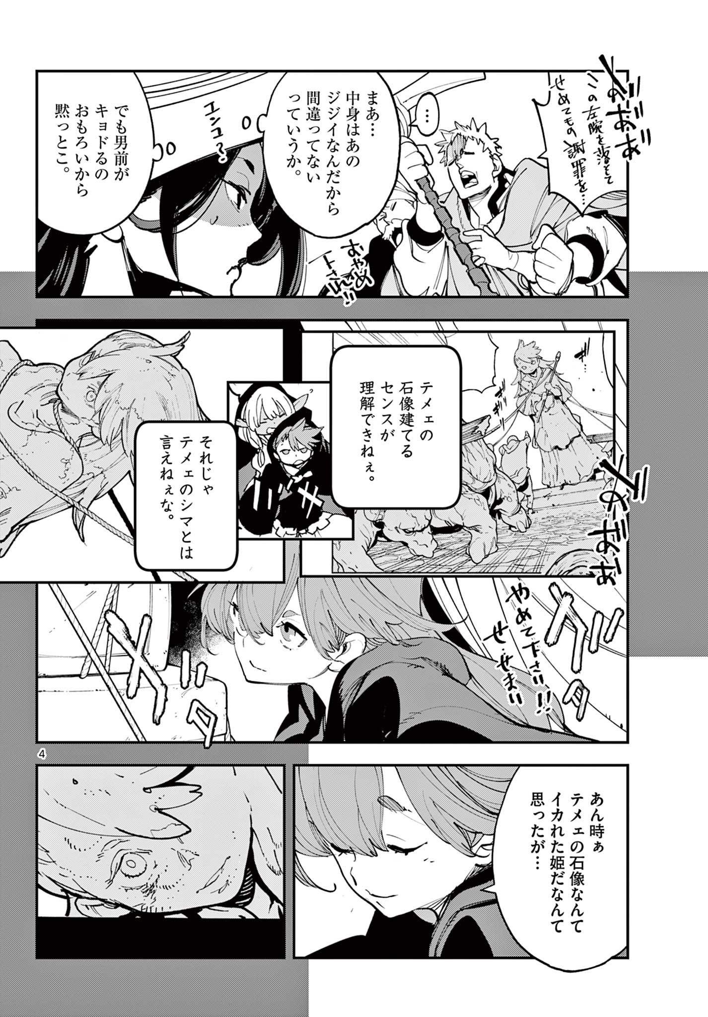 Ninkyou Tensei: Isekai no Yakuzahime Chap 80.1 - Next Chap 81.1