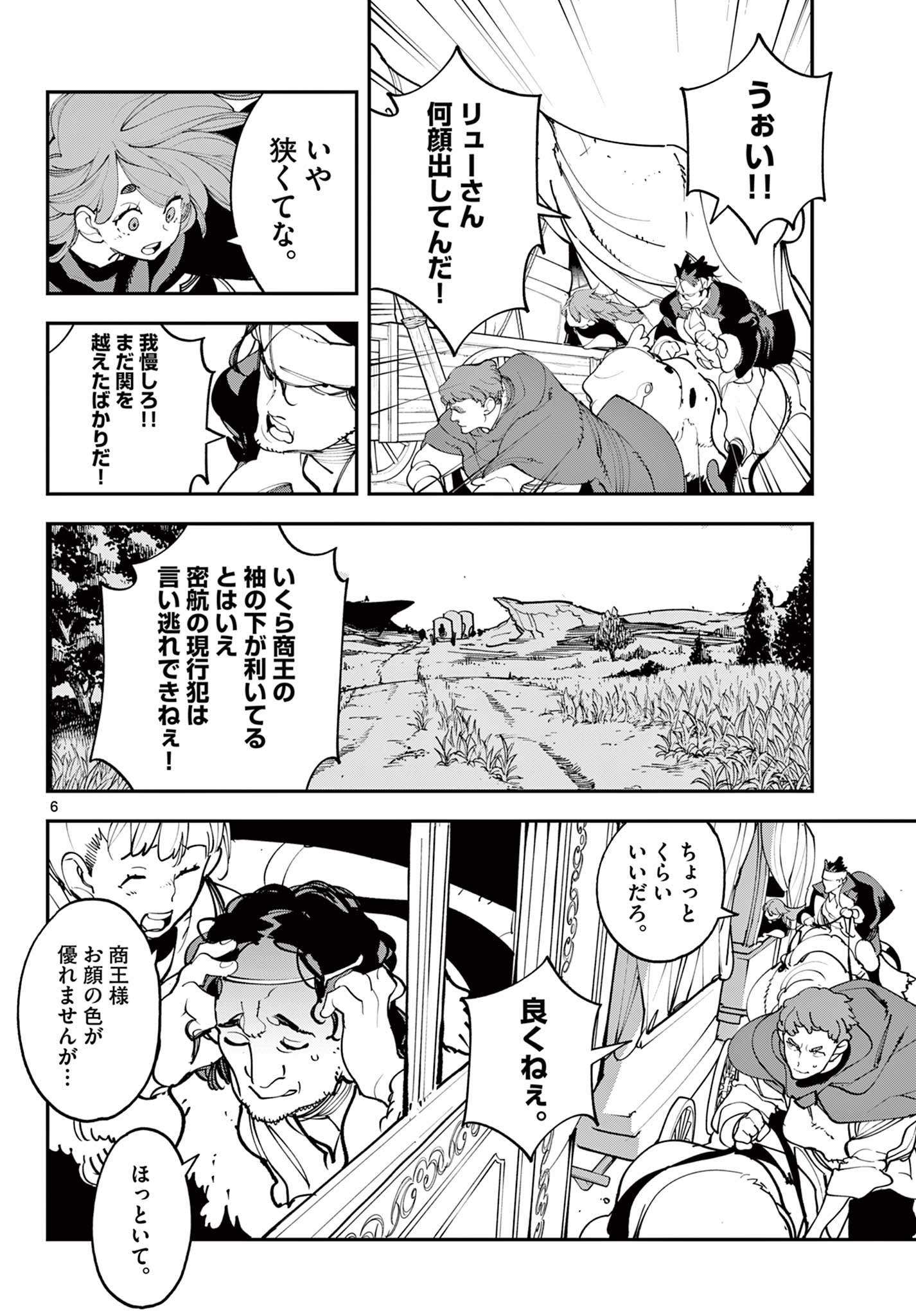 Ninkyou Tensei: Isekai no Yakuzahime Chap 80.1 - Next Chap 81.1