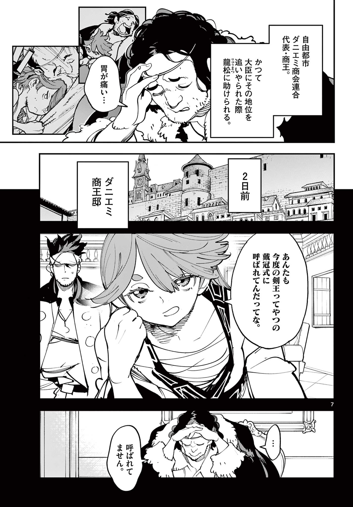 Ninkyou Tensei: Isekai no Yakuzahime Chap 80.1 - Next Chap 81.1