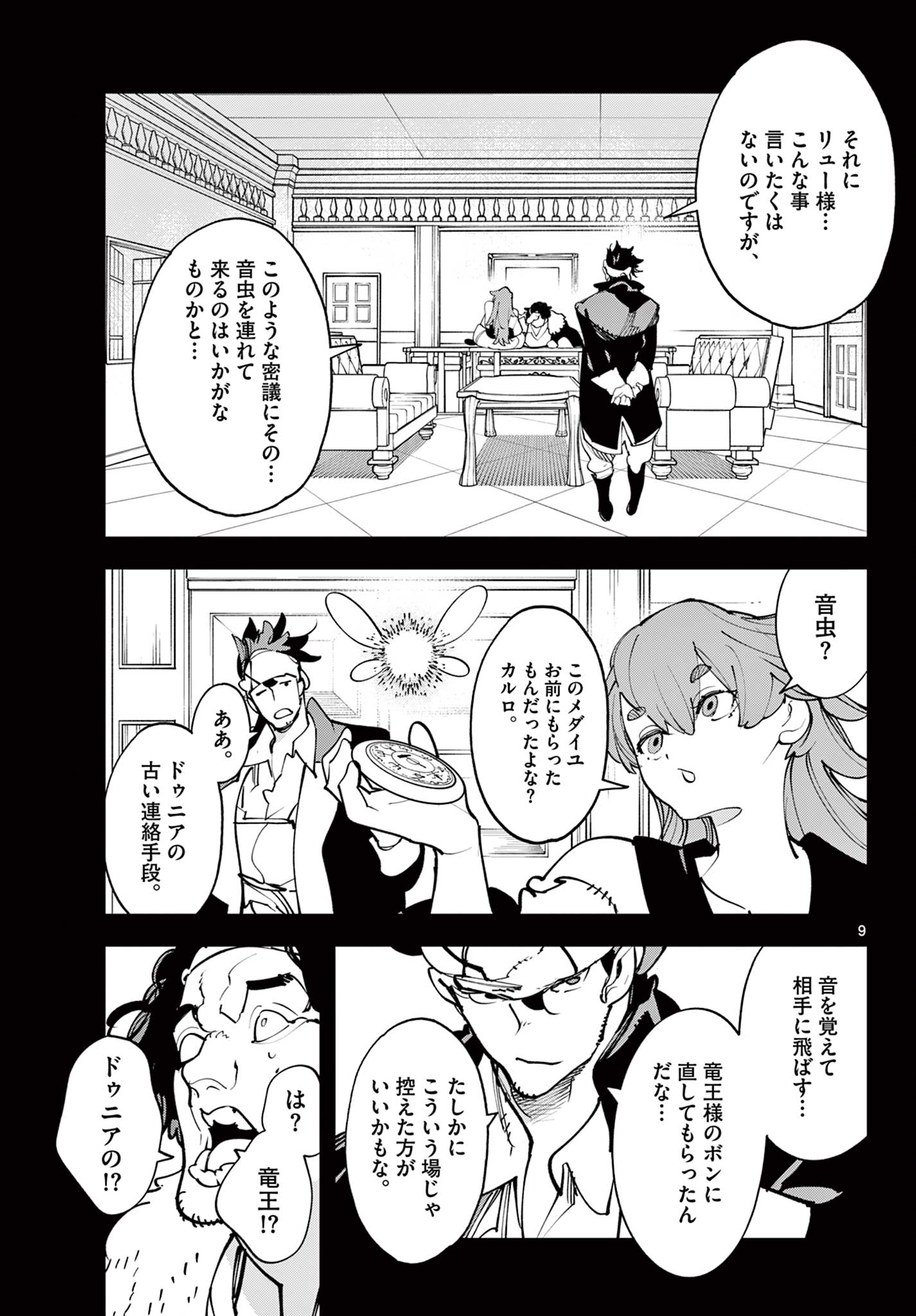 Ninkyou Tensei: Isekai no Yakuzahime Chap 80.1 - Next Chap 81.1