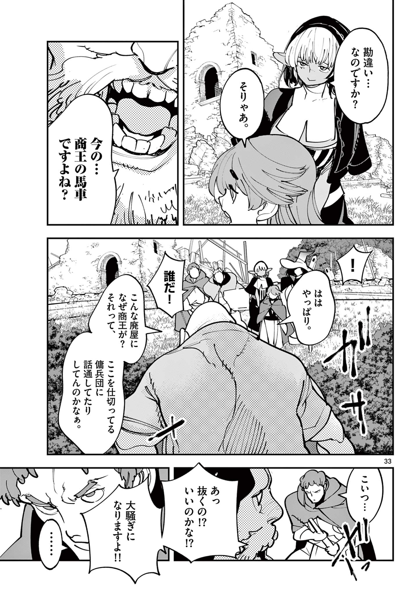 Ninkyou Tensei: Isekai no Yakuzahime Chap 80.2 - Next Chap 81.2