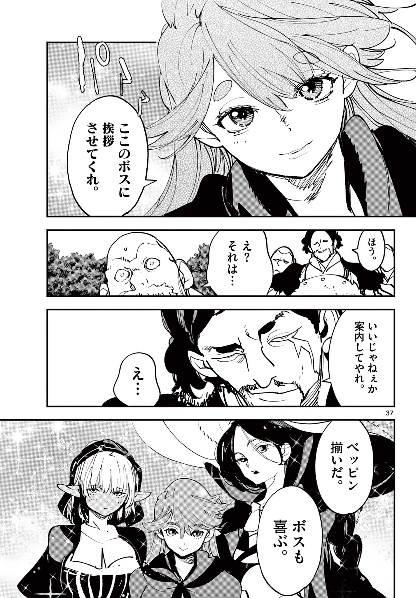 Ninkyou Tensei: Isekai no Yakuzahime Chap 80.2 - Next Chap 81.2